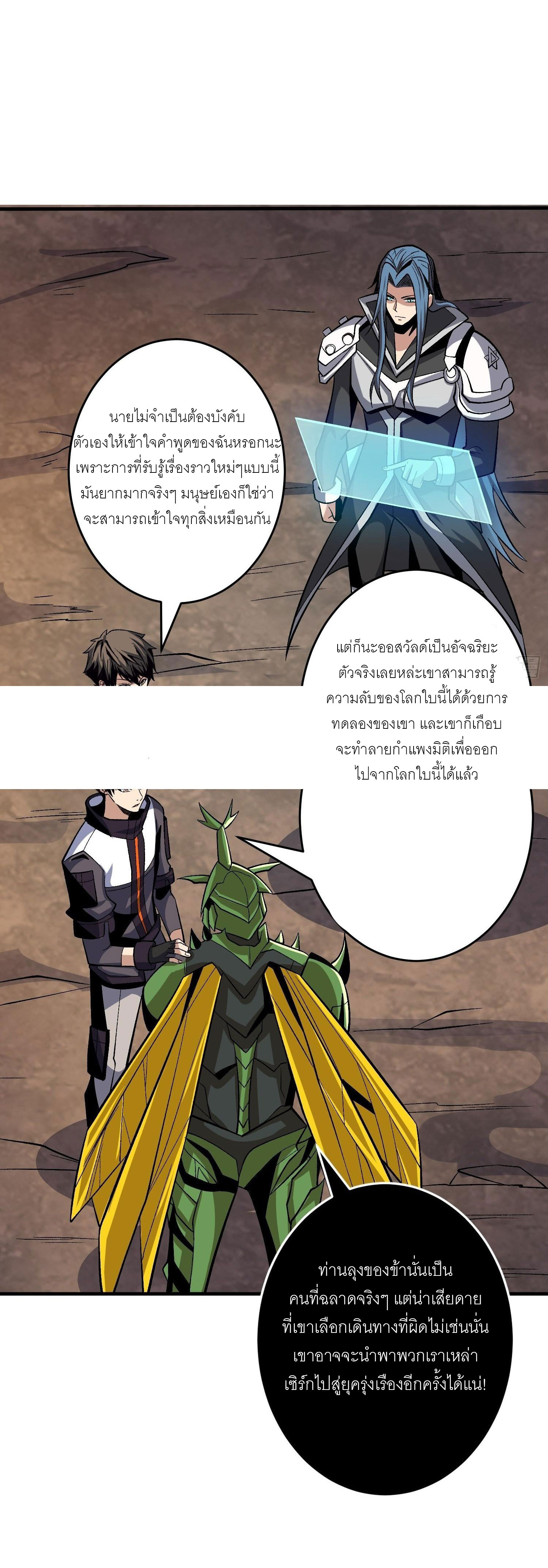 (ชนจีน) IT STARTS WITH A KINGPIN ACCOUNT - จุติจอมราชัน ตอนที่ 178 หน้า 3