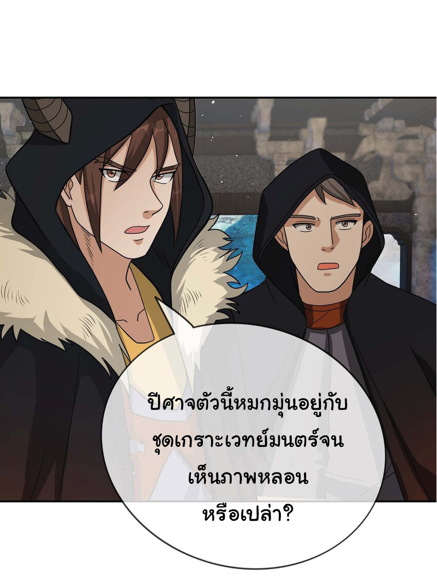 Being a Teacher is Invincible in World ตอนที่ 68 หน้า 10