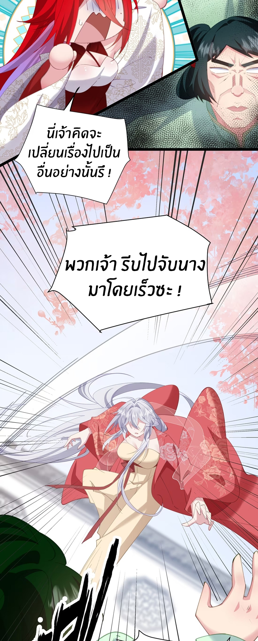 Crash into the body of the emperor's daughter ตอนที่ 8 หน้า 31