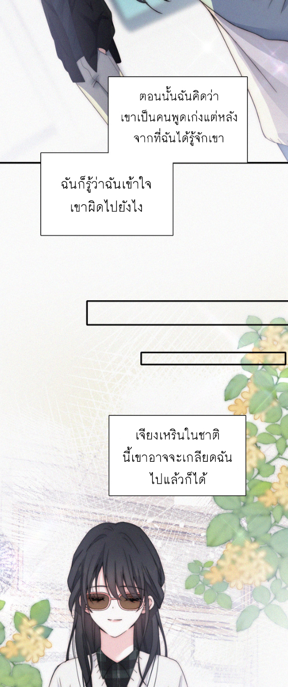 เพียงรัก Only Love ตอนที่ 17 หน้า 6