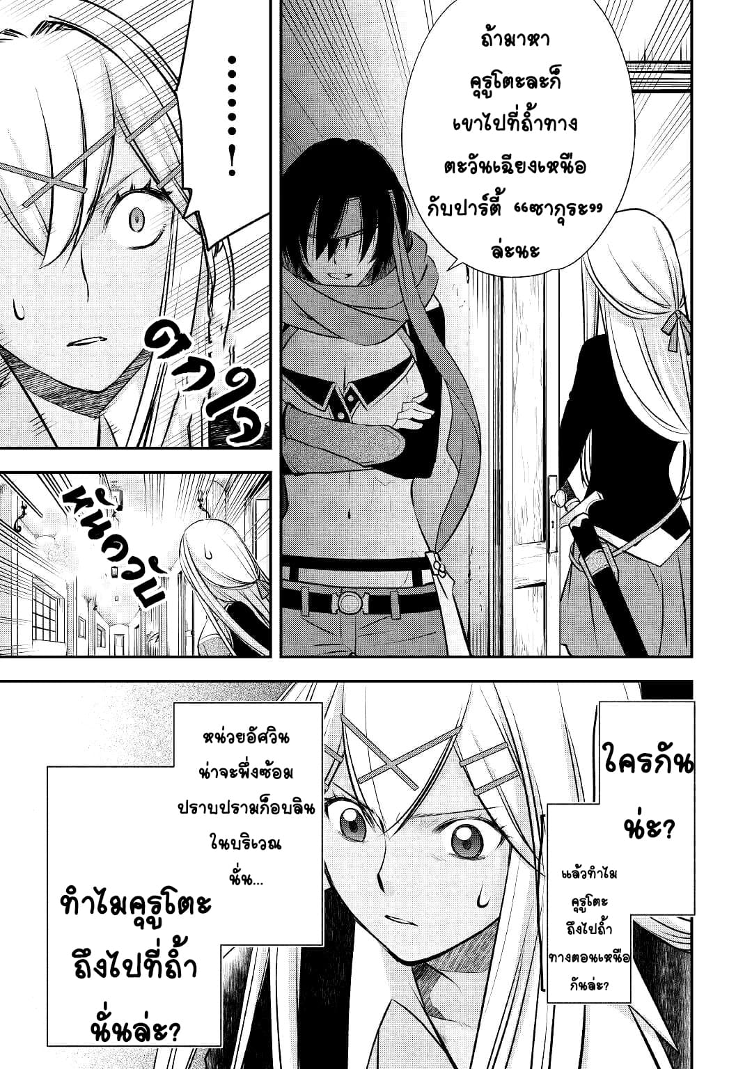 Kanchigai No Atelier Master ตอนที่ 10 หน้า 7