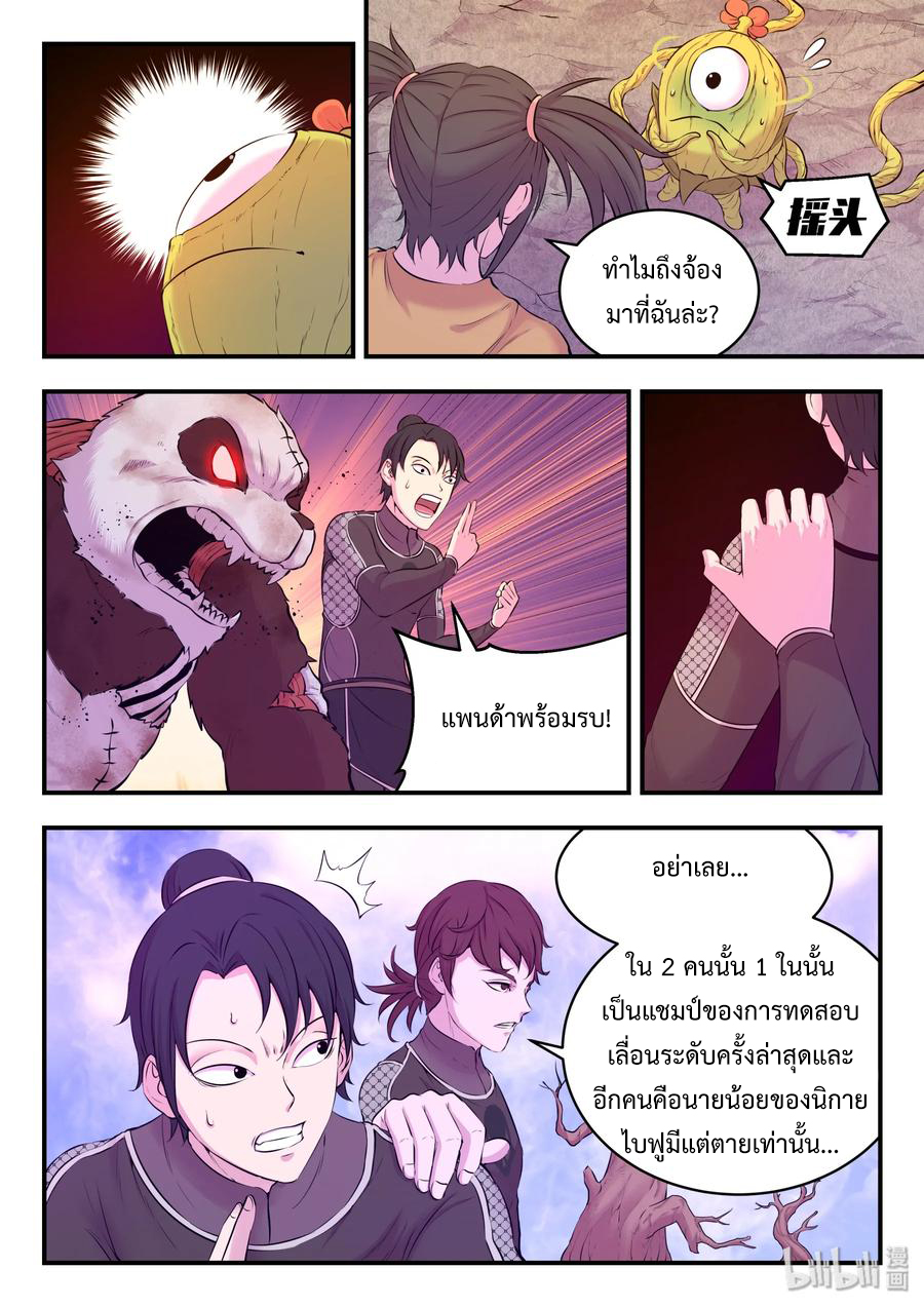 King of Spirit beast - ราชาแห่งสัตว์วิญญาณ ตอนที่ 52 หน้า 19