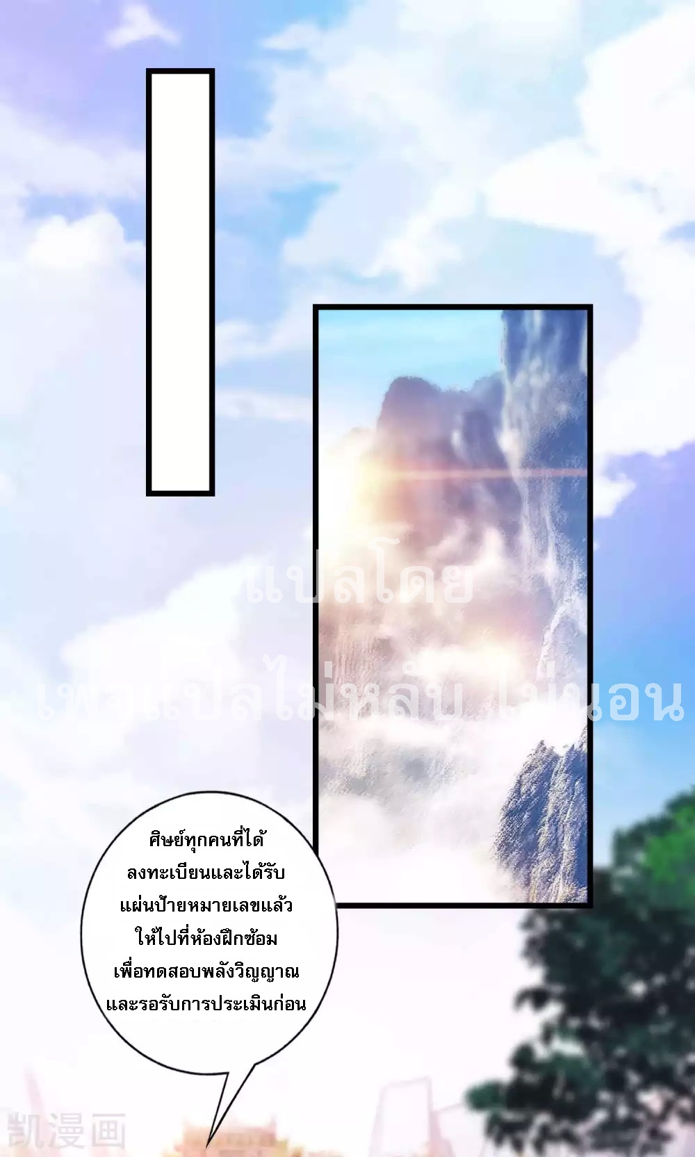 |.การหวนคืนราชันย์เทพสวรรค์ (จบแล้ว) ตอนที่ 19 หน้า 16