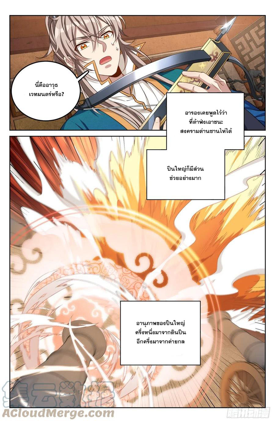 ผู้พิทักษ์รัตติกาล ตอนที่ 43 หน้า 14