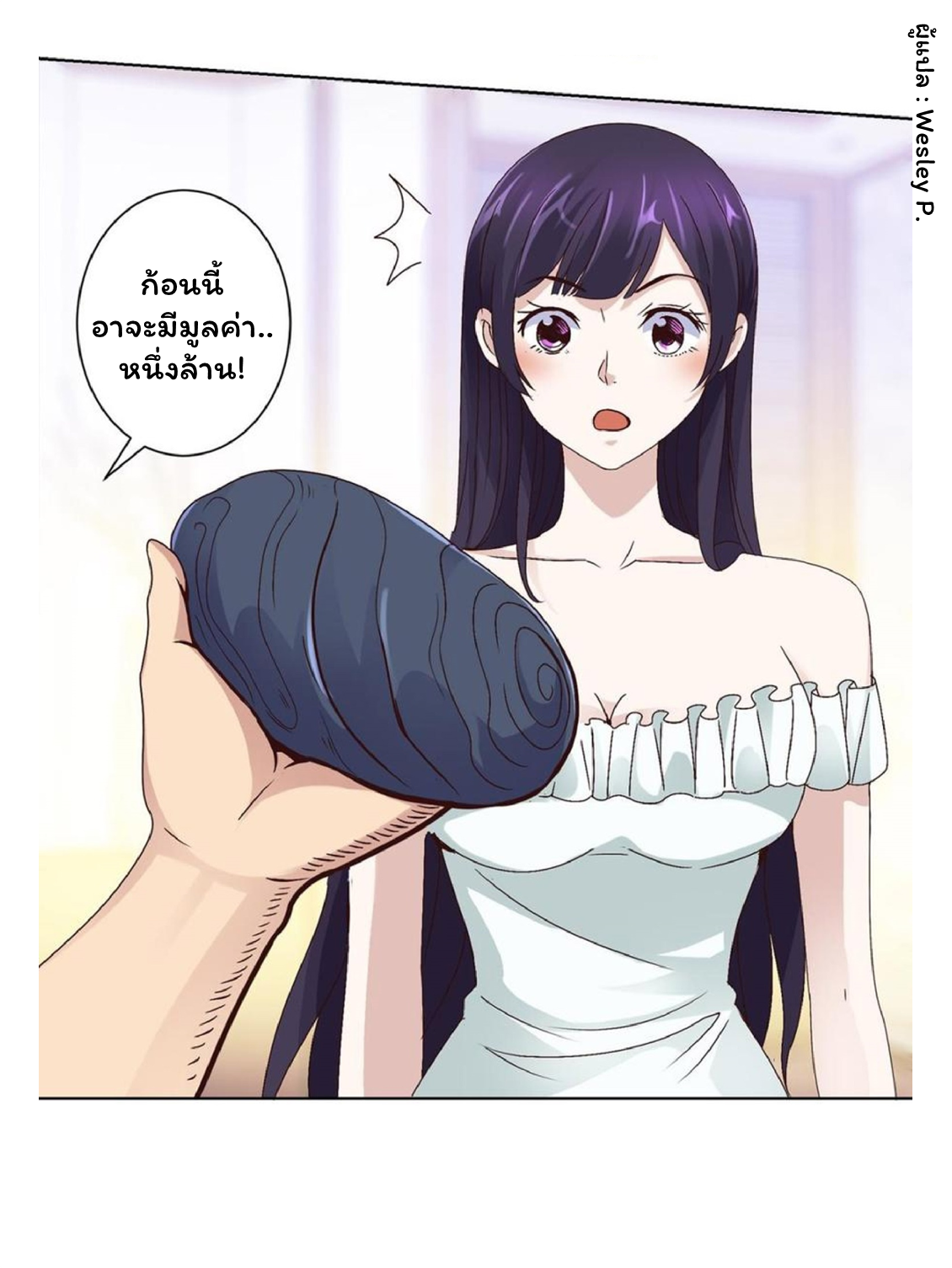 ระบบพระเจ้า ตอนที่ 36 หน้า 7