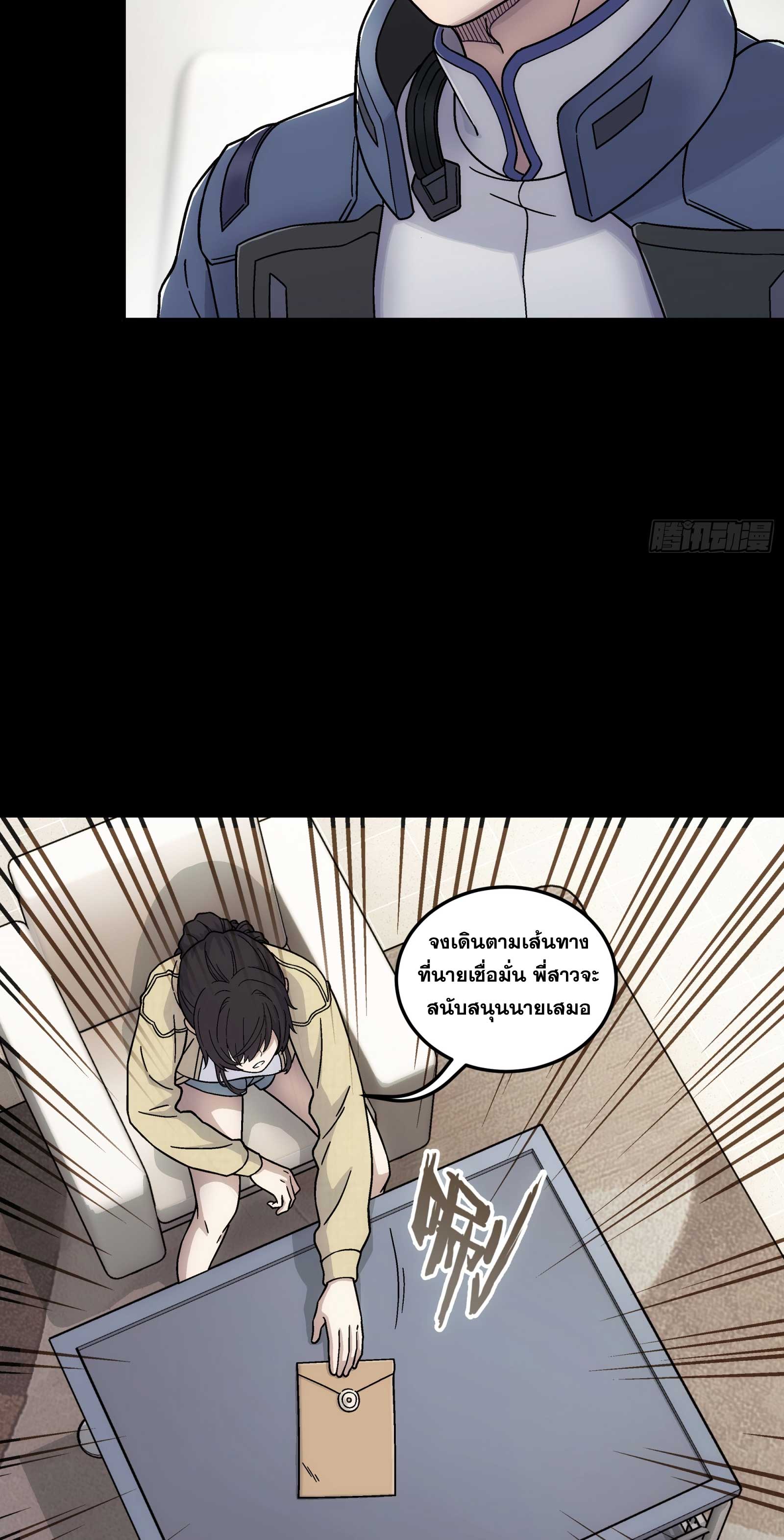 Steel Covenant ตอนที่ 10 หน้า 36