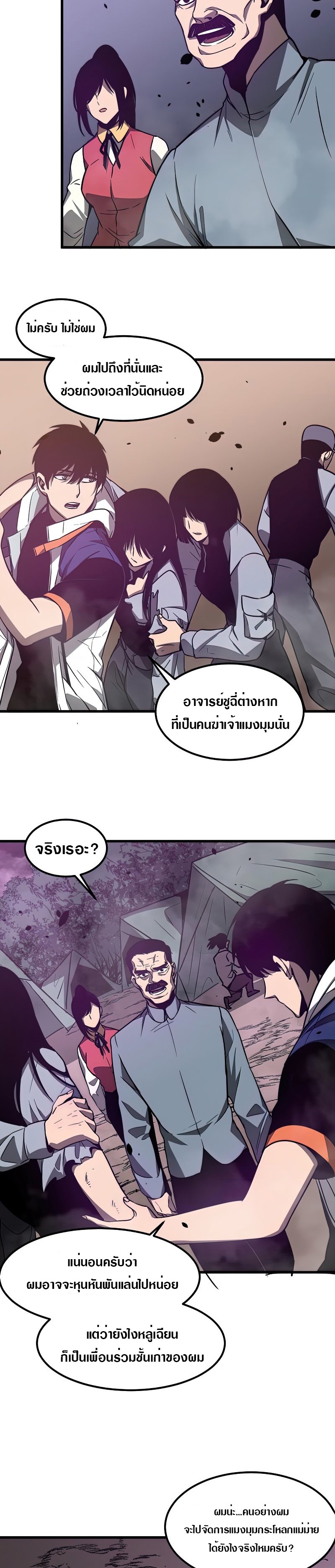 Super Evolution ตอนที่ 52 หน้า 12