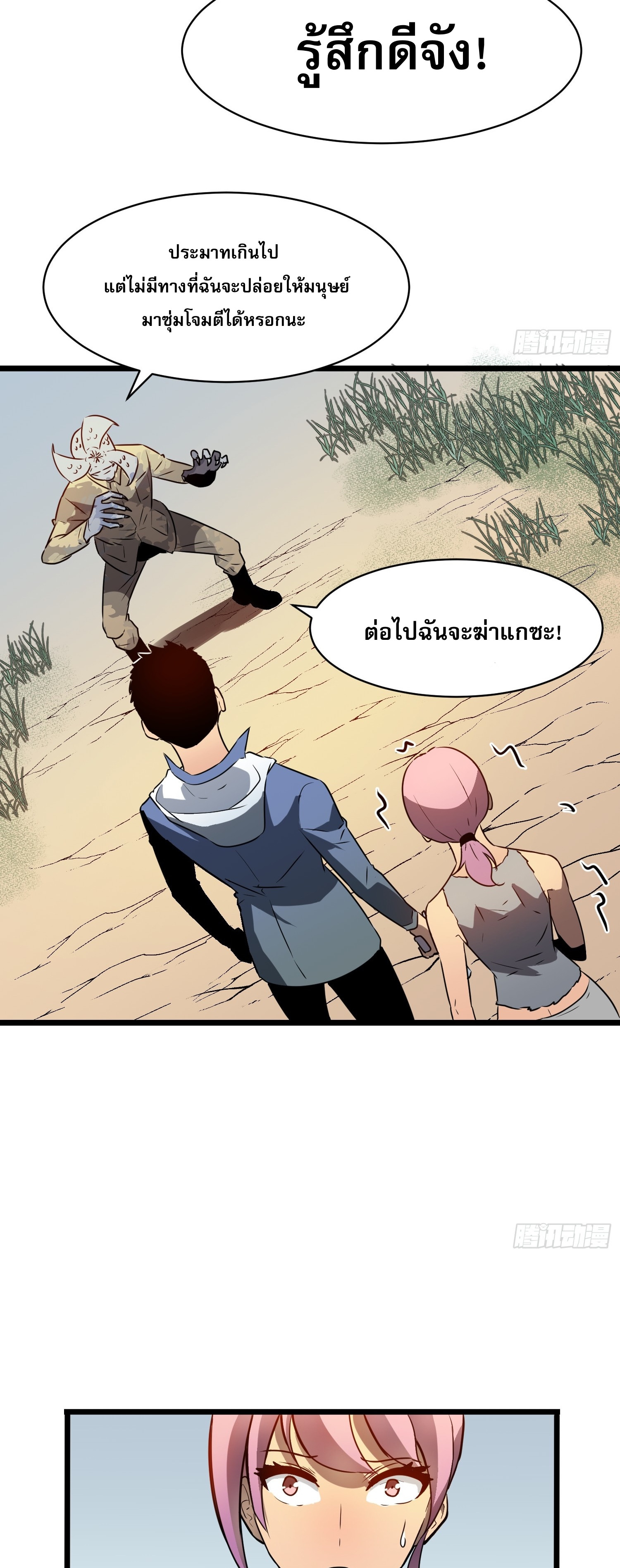 ระบบอัปเกรดสรรพสิ่งในวันสิ้นโลก ตอนที่ 5 หน้า 18