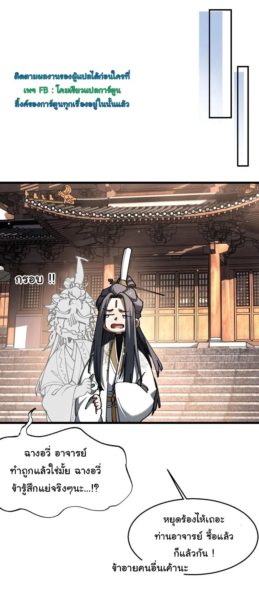 จะเป็นจักรพรรดิเทพมันจะยากซักแค่ไหน ? ( Don't Tell Me You Think Cultivating Immortality Is Difficult? ) ตอนที่ 12 หน้า 23