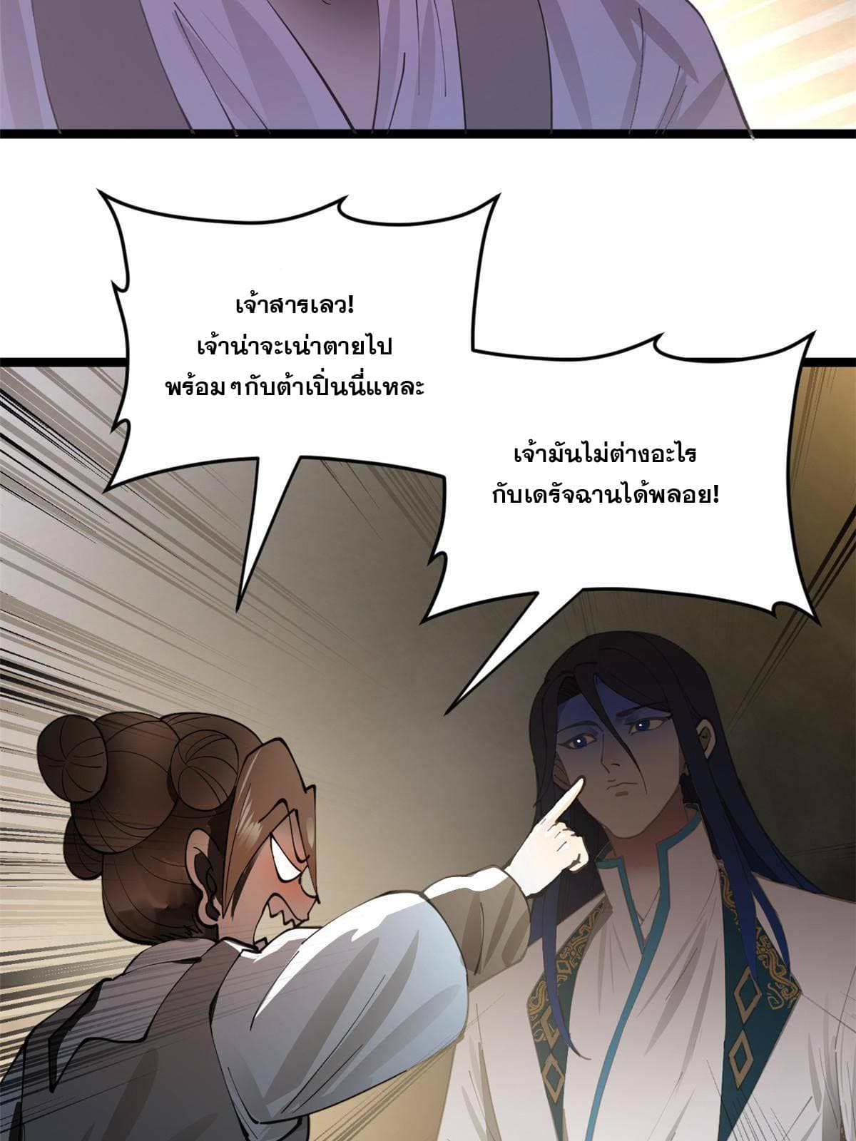 ลูกเขยที่แกร่งสุดในปฐพี (ทันจีน) ตอนที่ 19 หน้า 39