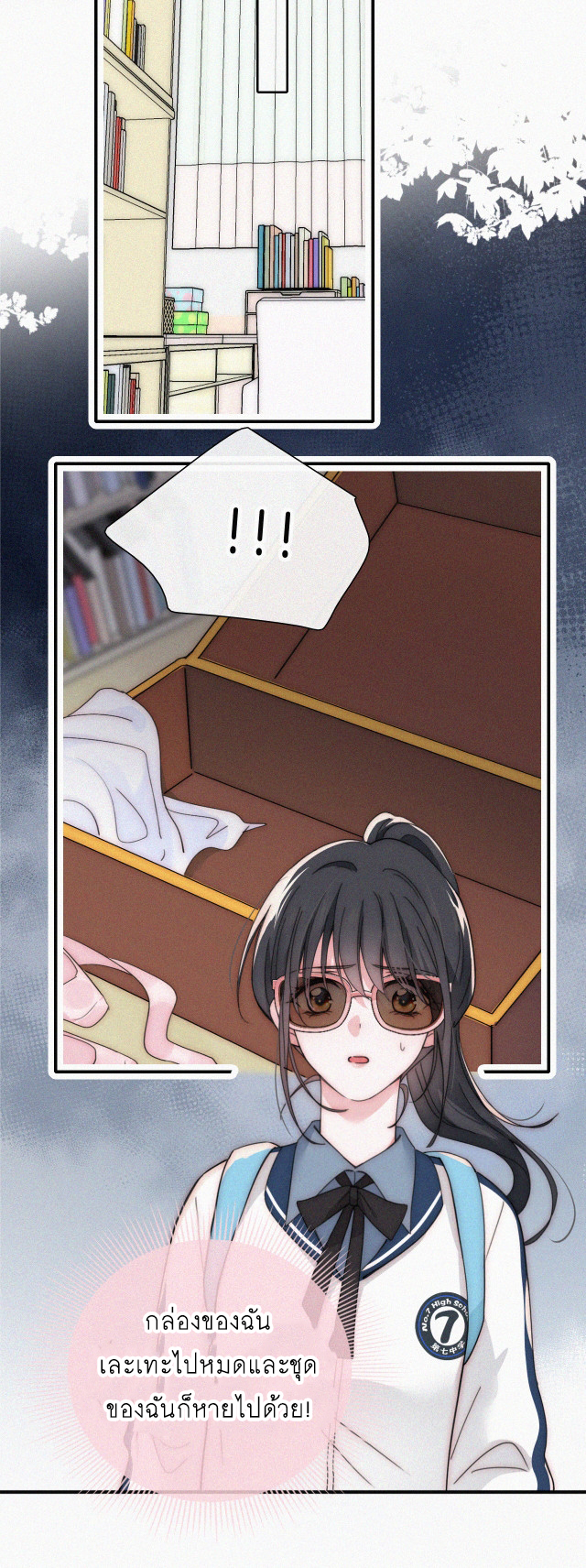 เพียงรัก Only Love ตอนที่ 24 หน้า 16