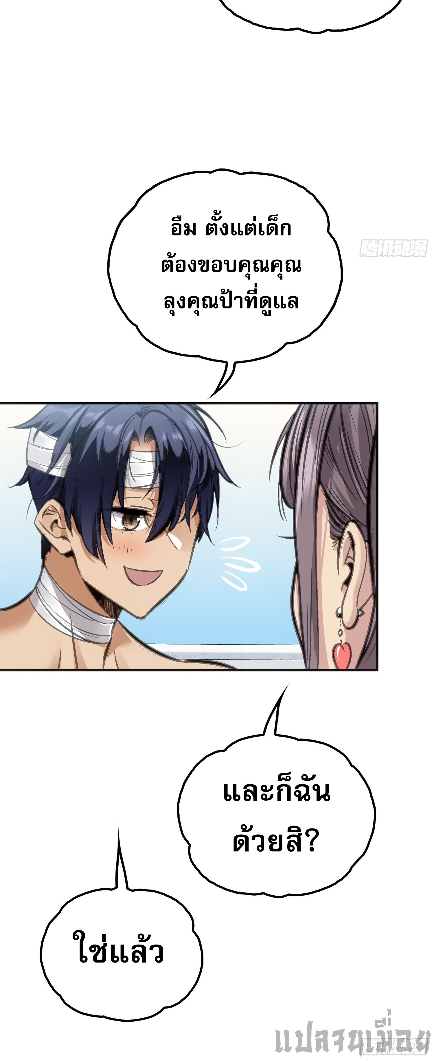 หลังความตายสุดแกร่ง ตอนที่ 2 หน้า 37