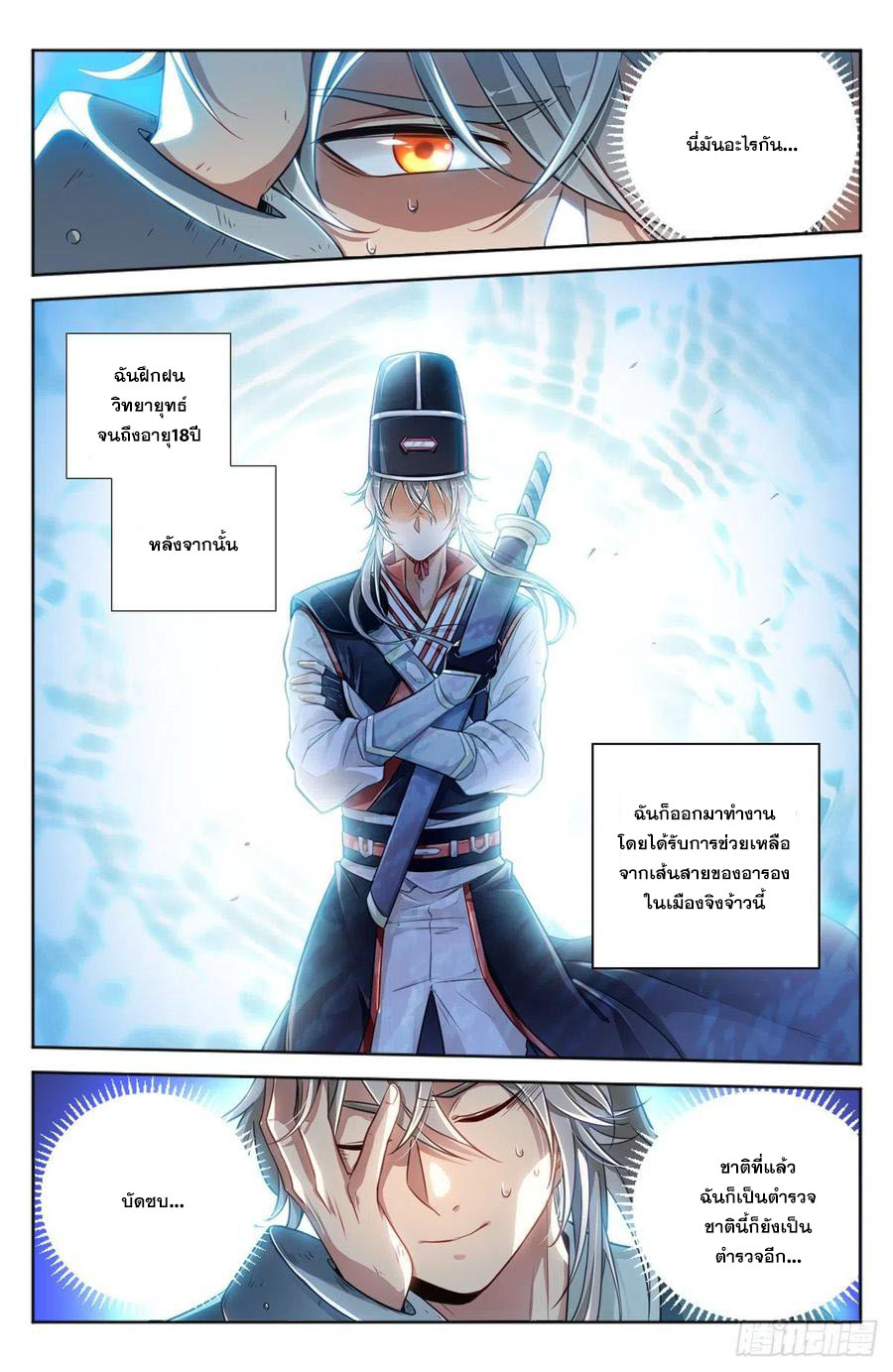 ผู้พิทักษ์รัตติกาล ตอนที่ 1 หน้า 5