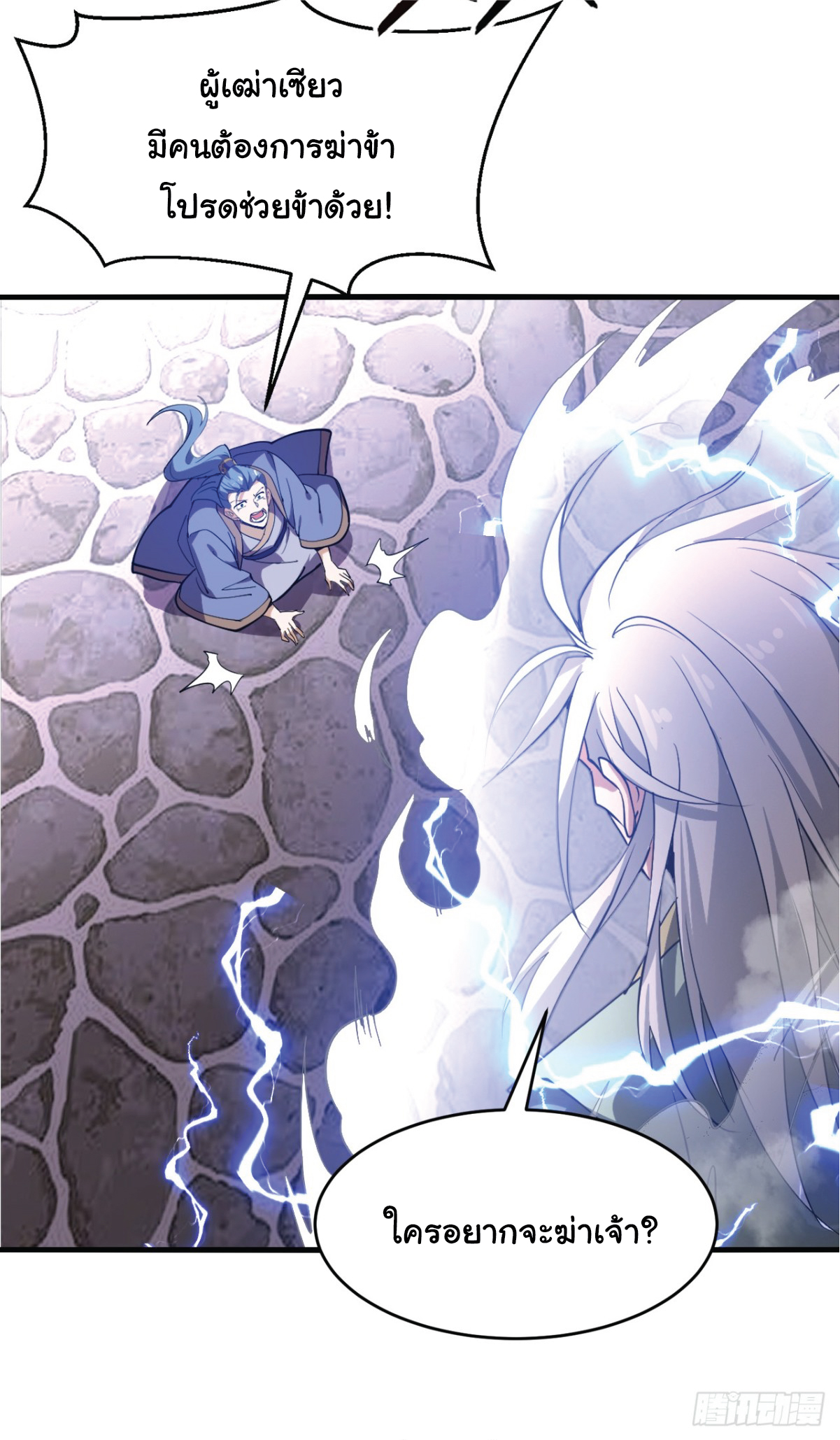 I Get Stronger Just by Lying down while My Apprentice Cultivates ตอนที่ 12 หน้า 3