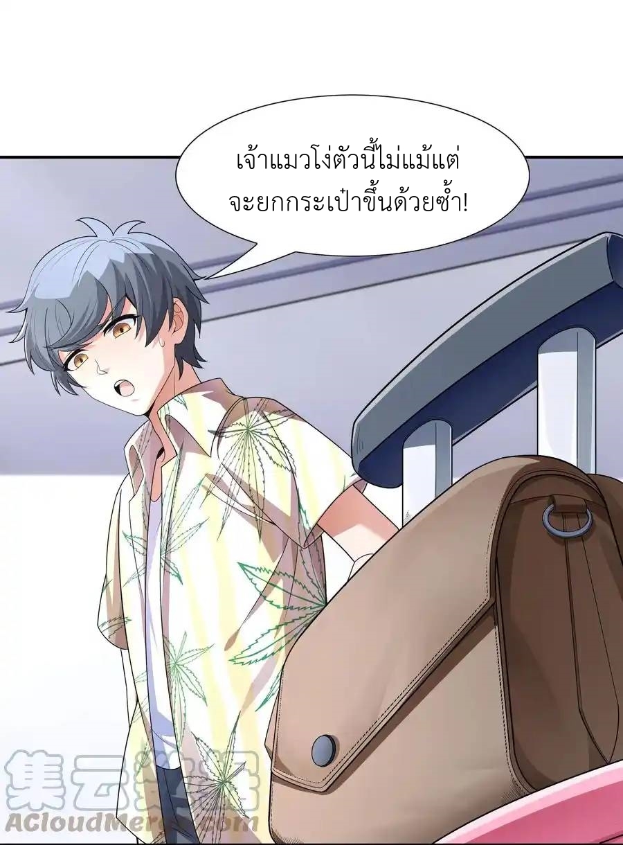 There Will Always Be Someone To Disturb My AFK Life ตอนที่ 15 หน้า 46