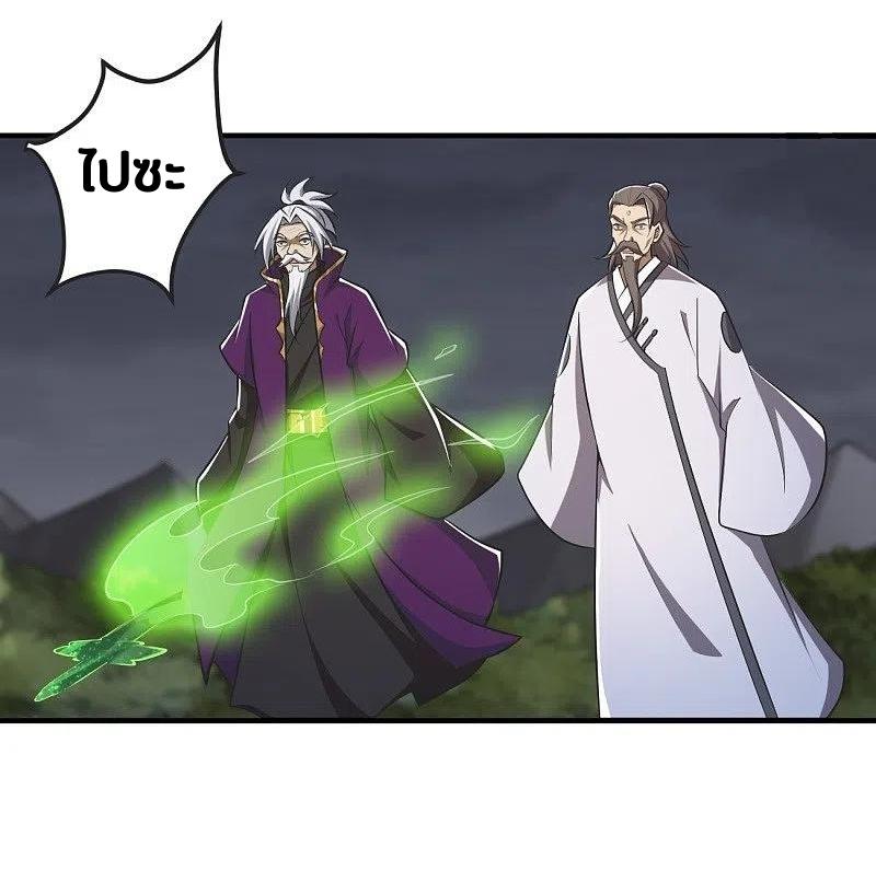 One Sword Reigns Supreme ตอนที่ 152 หน้า 14