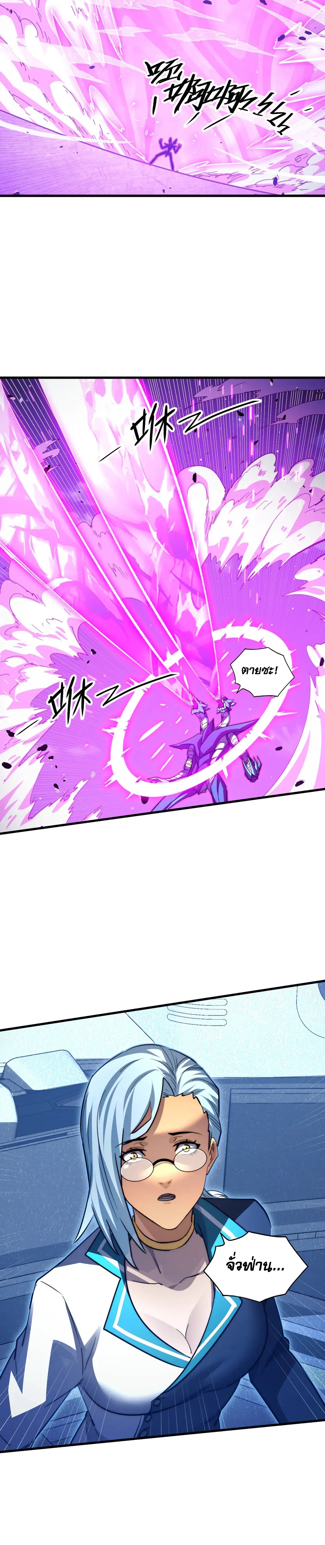 Rise From The Rubble |  เศษซากวันสิ้นโลก ตอนที่ 266 หน้า 9