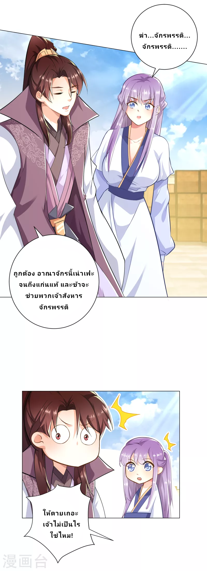 The ultimate crazy son-in-law—สุดยอดลูกเขยสุดบ้าที่แข็งแกร่งที่สุด ตอนที่ 72 หน้า 20