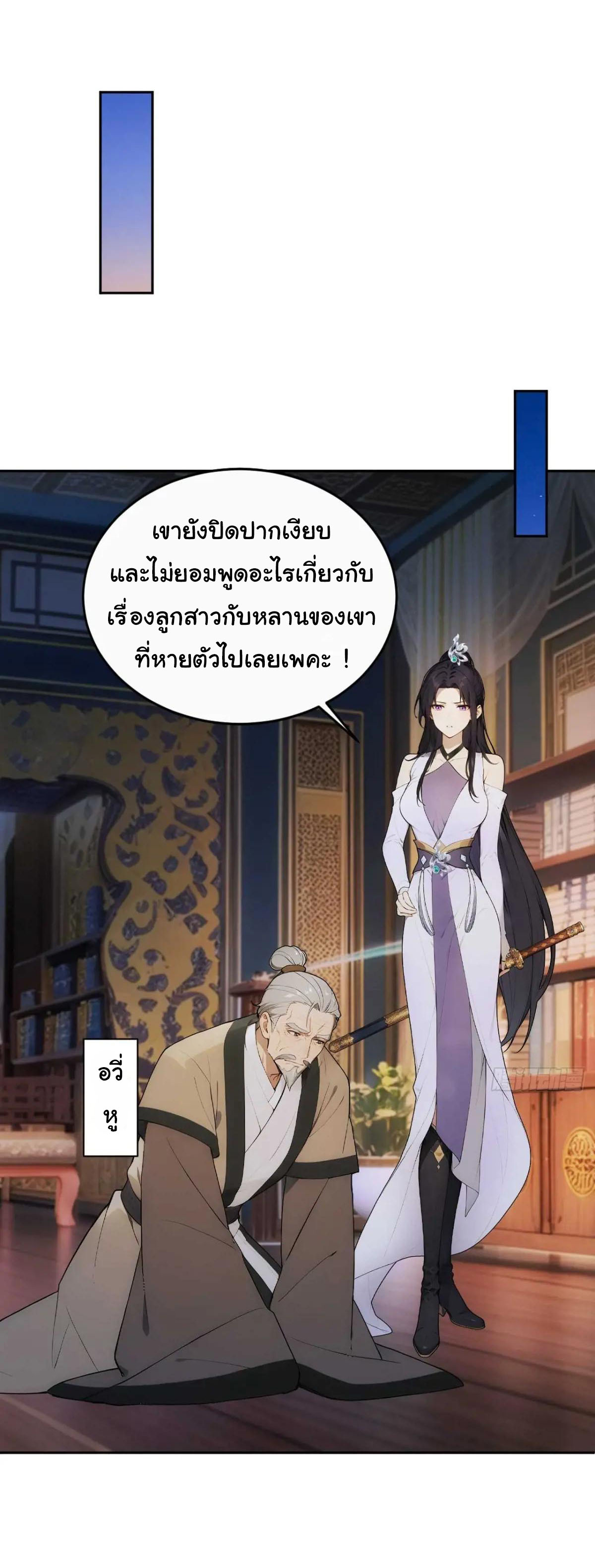 กระจอกแล้วทำไมยังไงข้าก็เป็นฮ่องเต้ ตอนที่ 28 หน้า 5