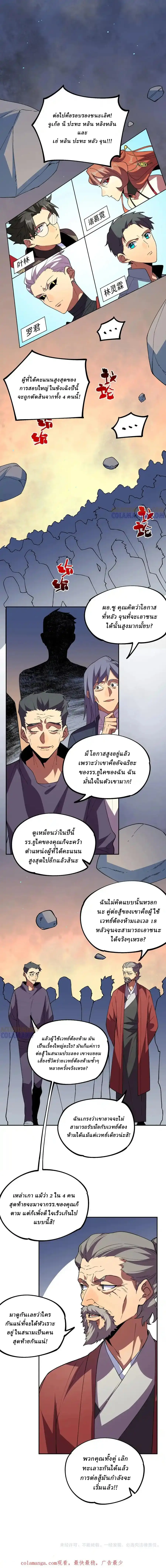Supreme Curse Master ตอนที่ 17 หน้า 11