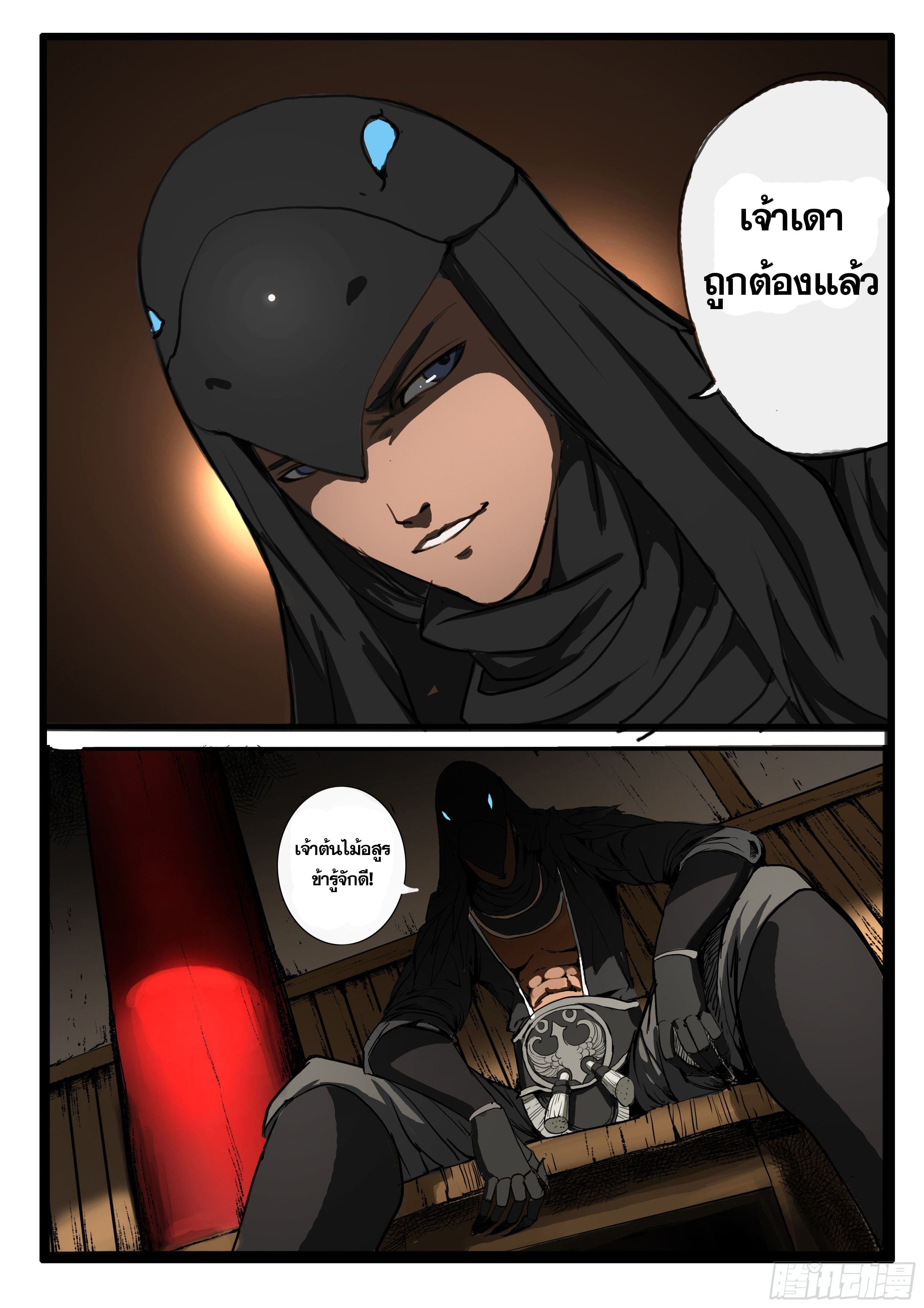 ยุคมหาเทวะ-Da Shen Ji ตอนที่ 8 หน้า 9
