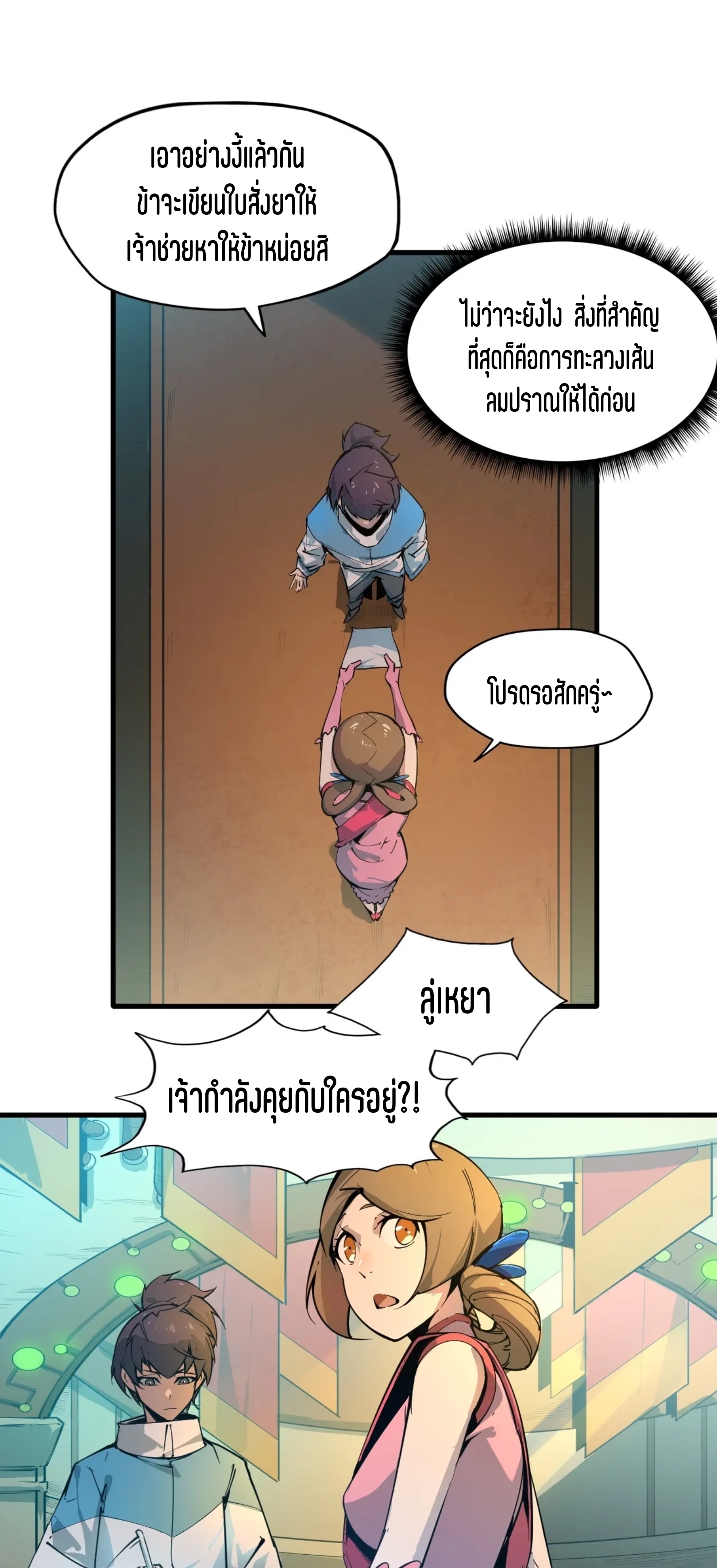 มหาเทพนิรันดร์กาล ตอนที่ 2 หน้า 8