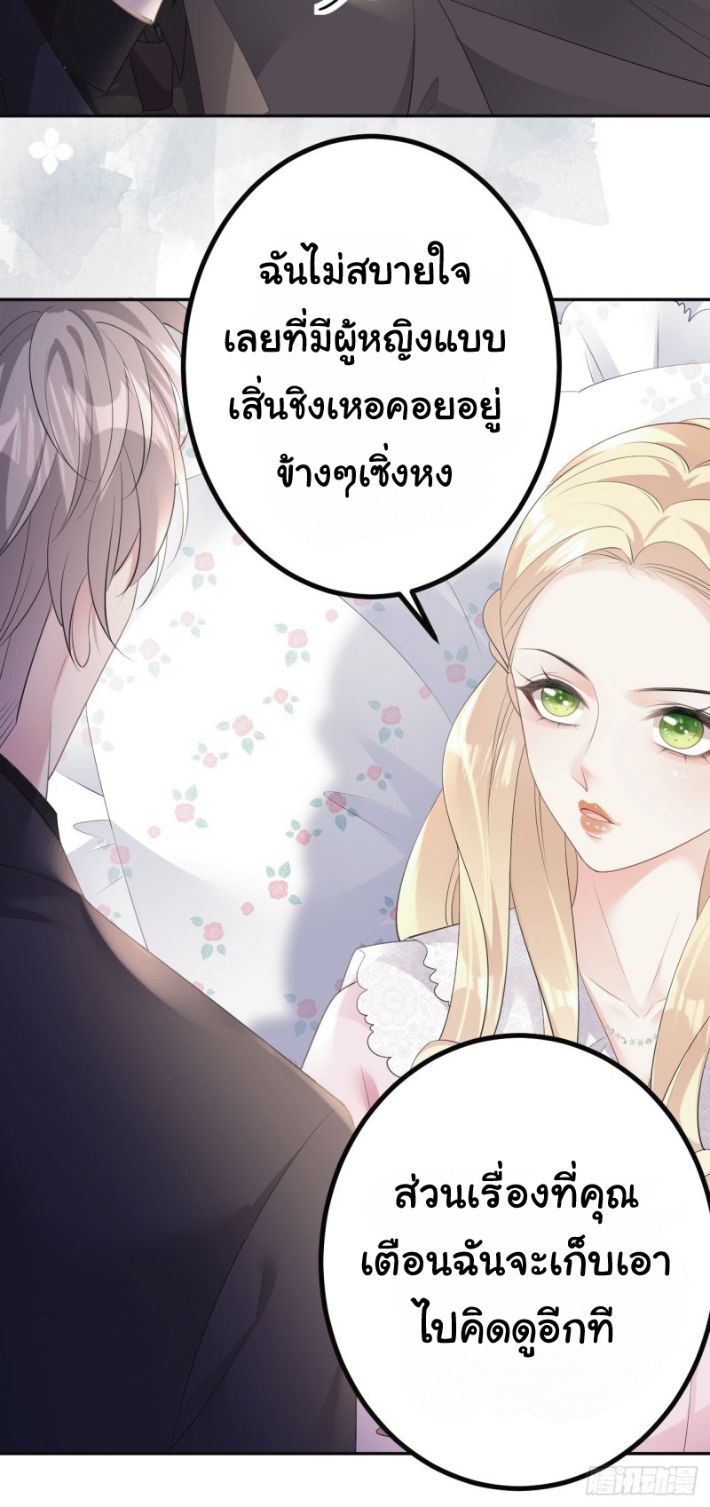 ดั่งไฟรักที่แผดเผา ตอนที่ 19 หน้า 9