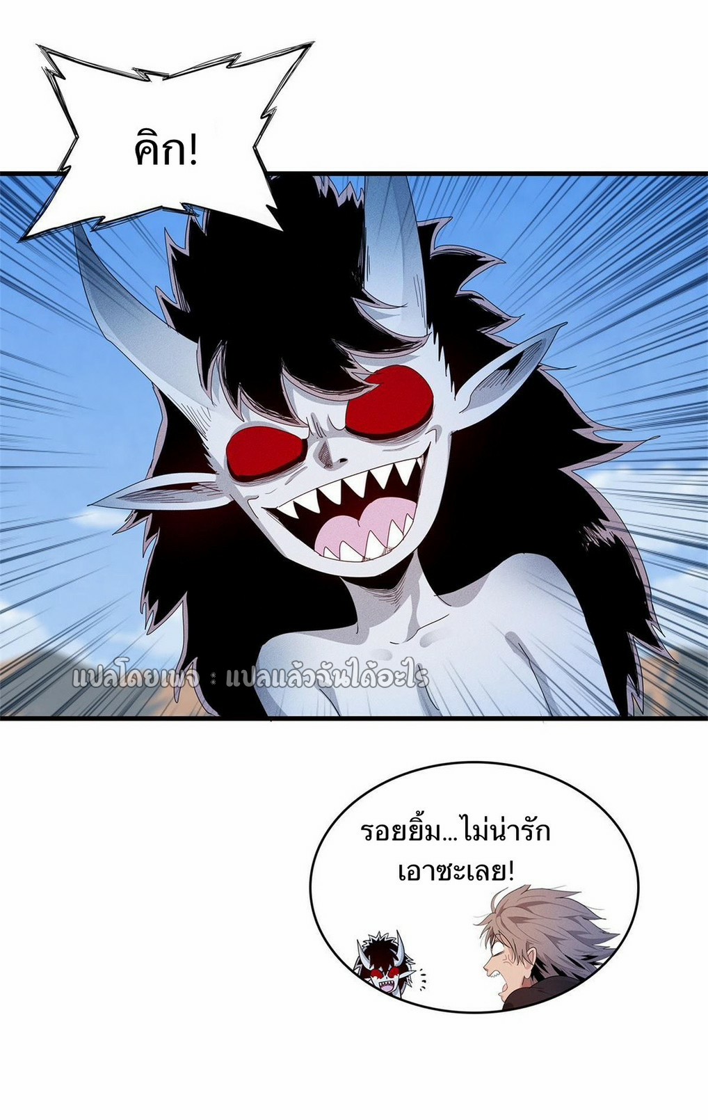 เข้ามาในเกมก็กลายเป็นเทพซะงั้น ตอนที่ 21 หน้า 28