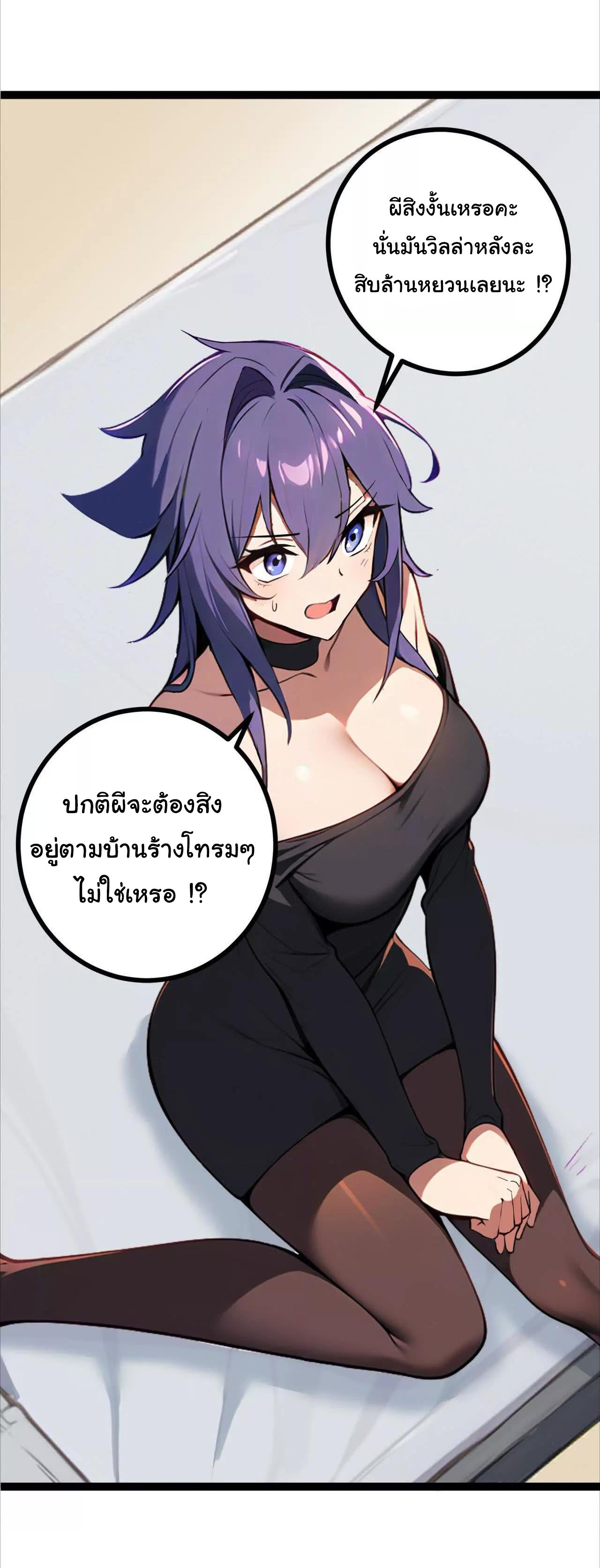 ฉันนี่แหละคือราชาฮวงจุ้ย ตอนที่ 10 หน้า 8