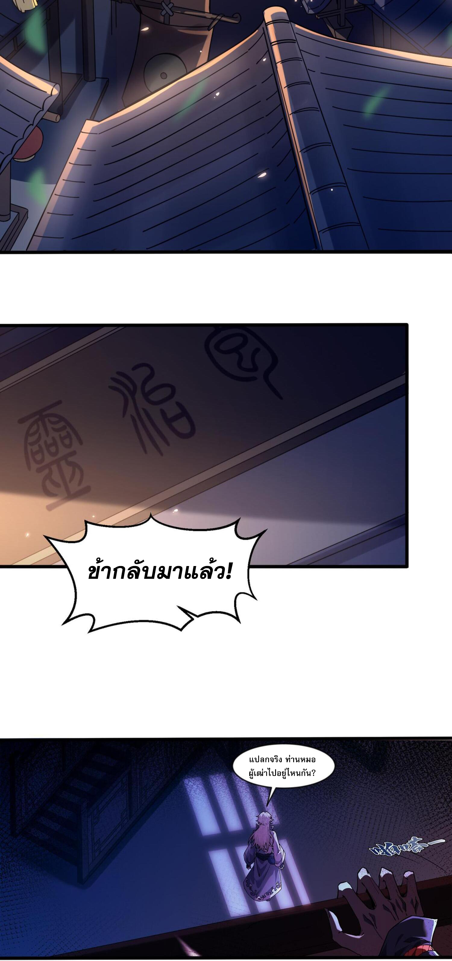 ข้ามีพลังบำเพ็ญหนึ่งล้านปี ตอนที่ 3 หน้า 37