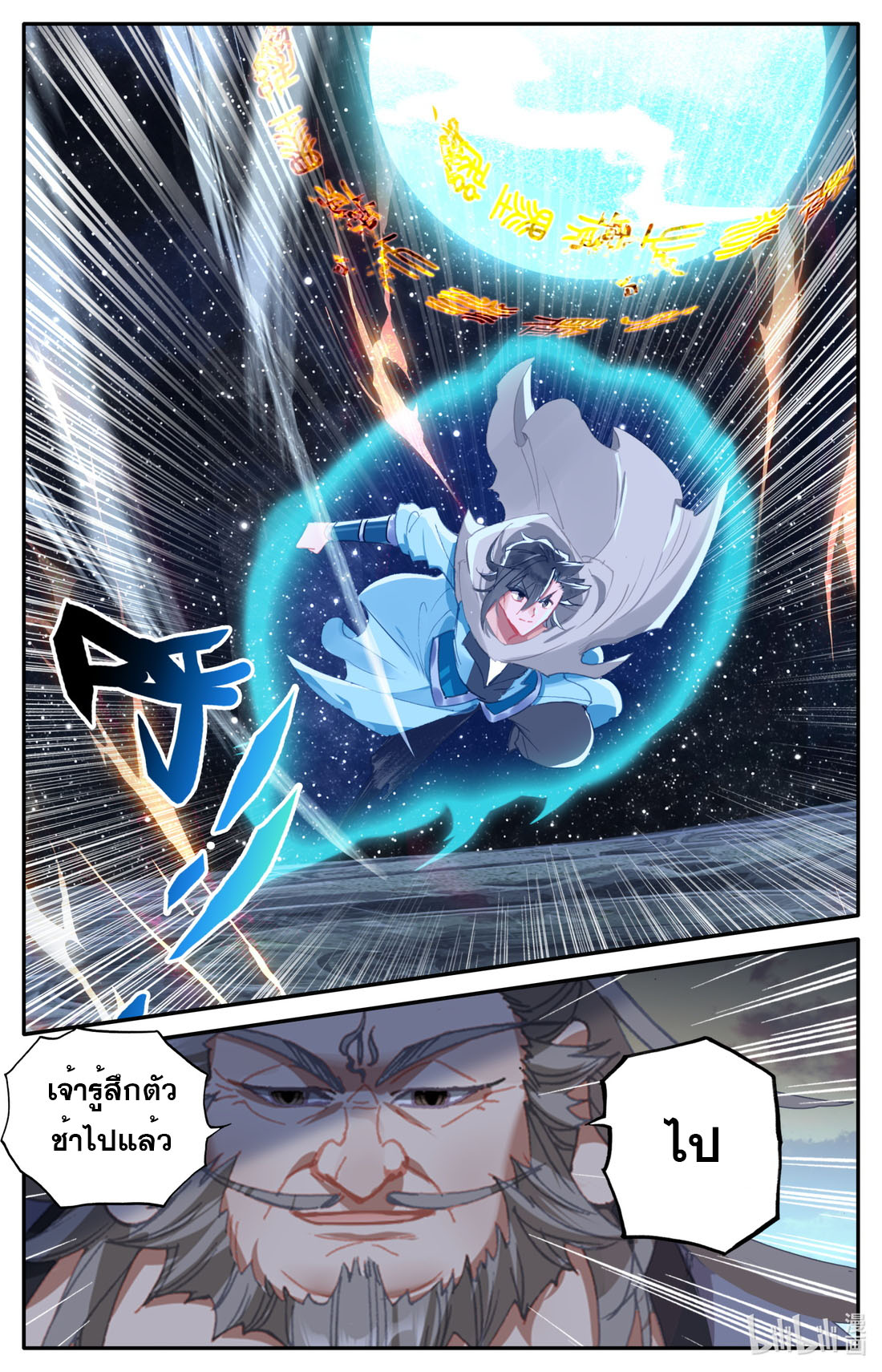 คัมภีร์วิถีเซียน (จบ) ตอนที่ 66 หน้า 10