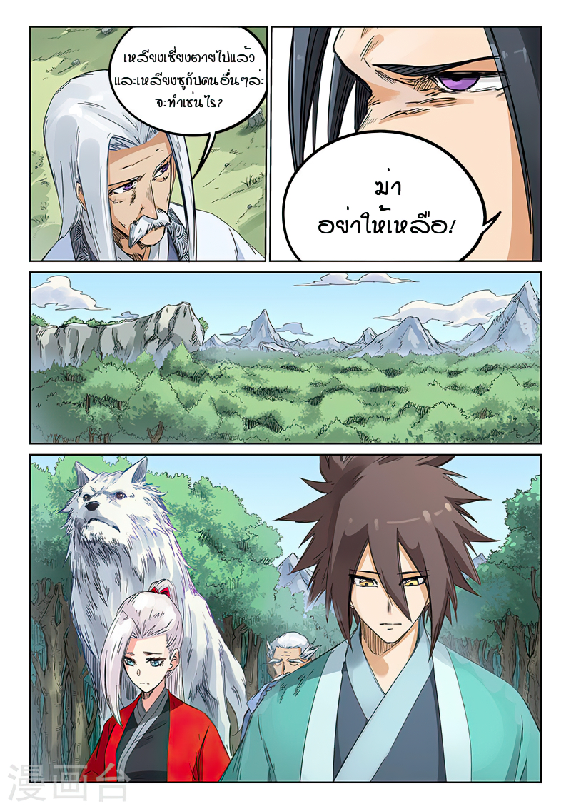 Star Martial God Techniquer ตอนที่ 188 หน้า 9