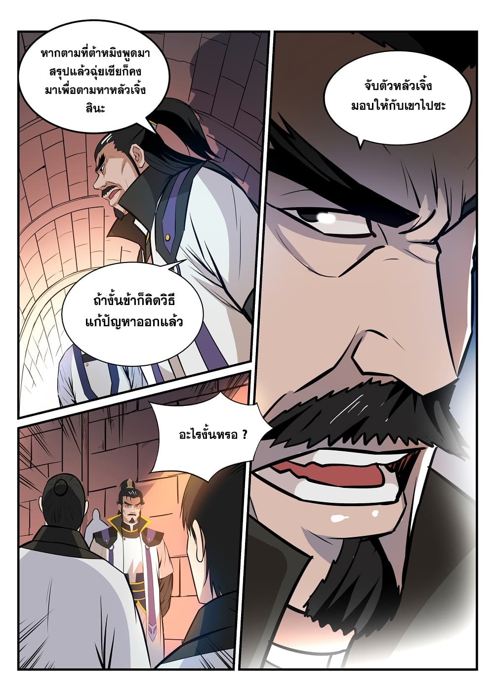 Apotheosis – การยกระดับสู่สถานะของพระเจ้า ตอนที่ 192 หน้า 16