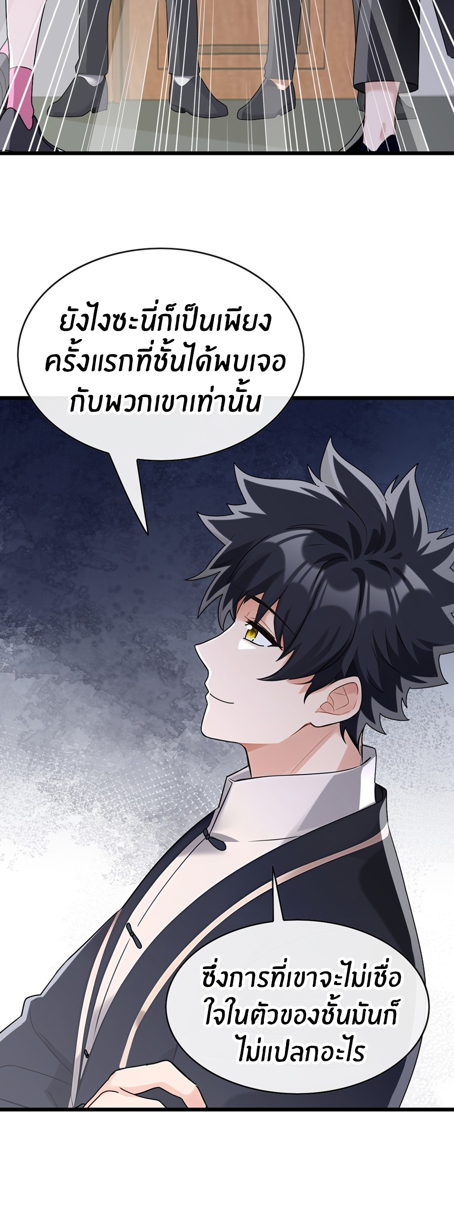 ลงจากภูเขาเพื่อมาเป็นเบ๊ภรรยา ตอนที่ 71 หน้า 27