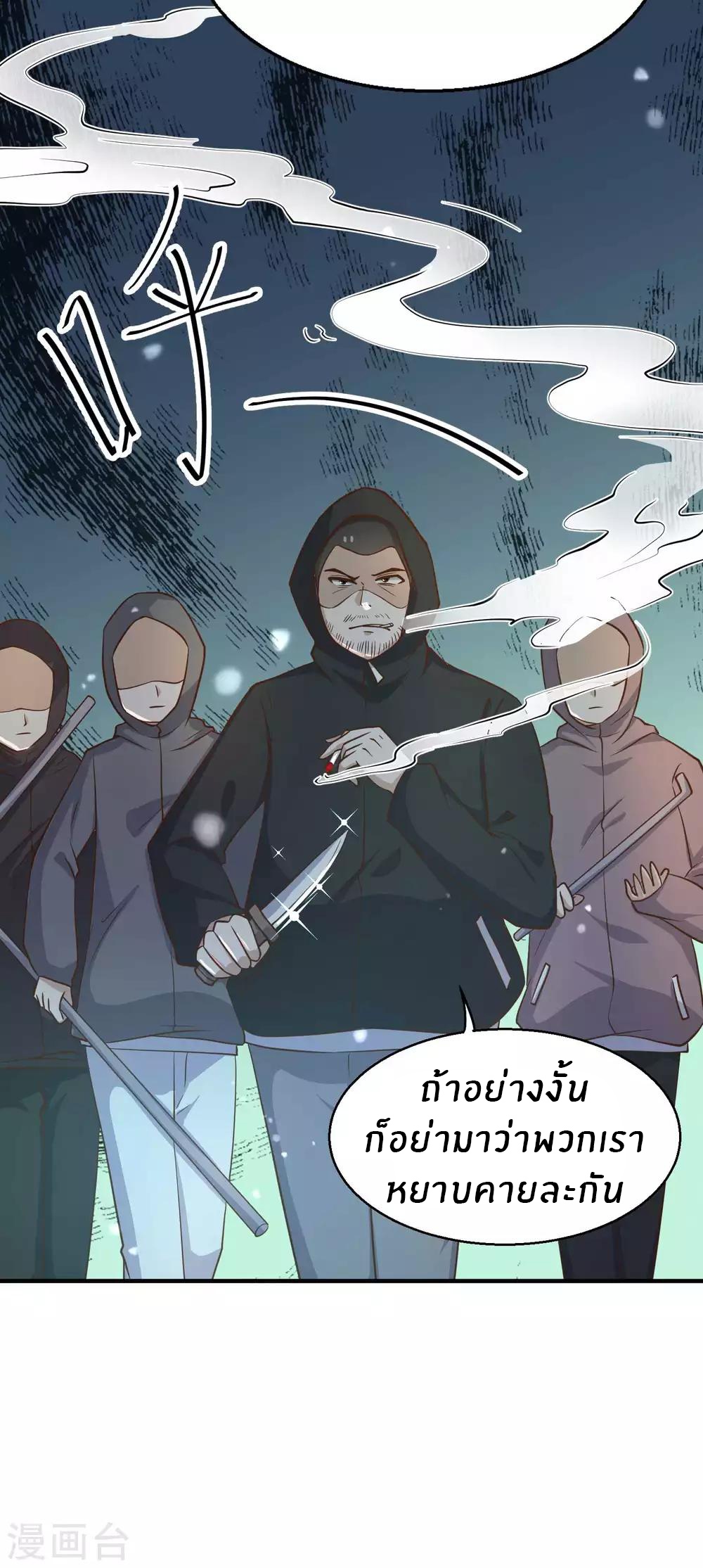 God Fisherman ตอนที่ 77 หน้า 7