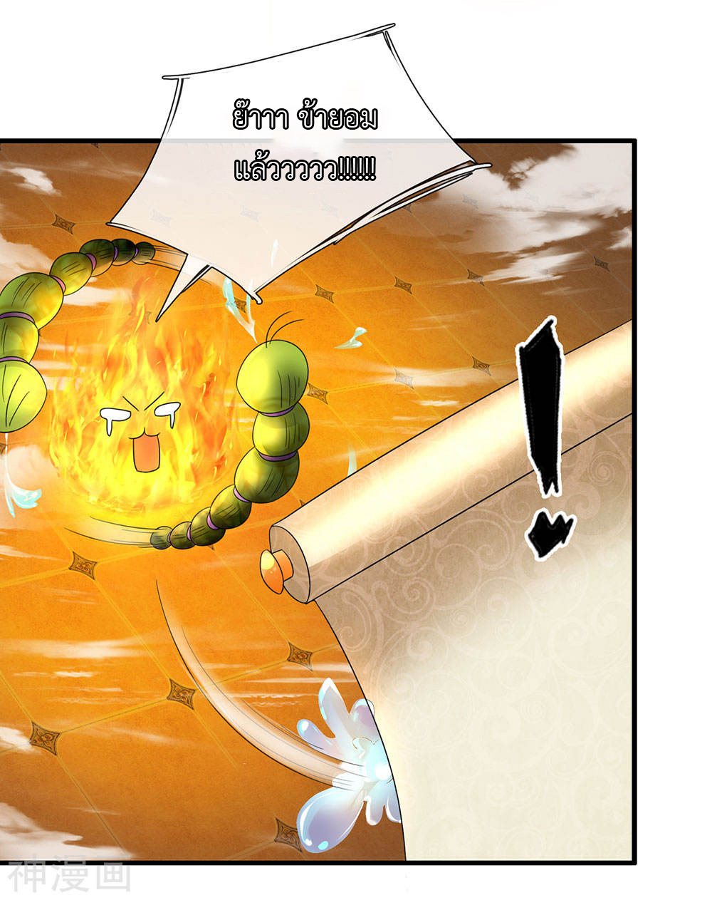 Shura Sword Sovereign ตอนที่ 95 หน้า 11