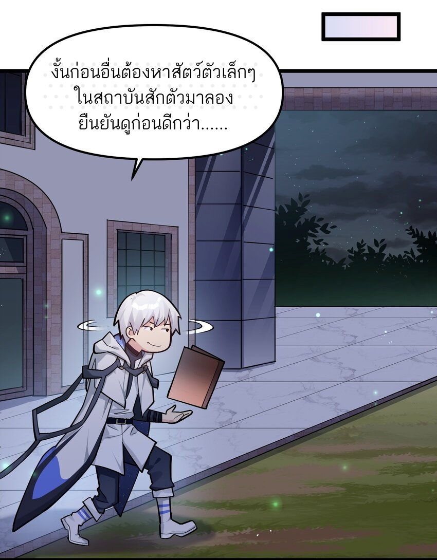 ใครๆต่างเรียกฉันว่าราชันแห่งจันทรา ตอนที่ 3 หน้า 11