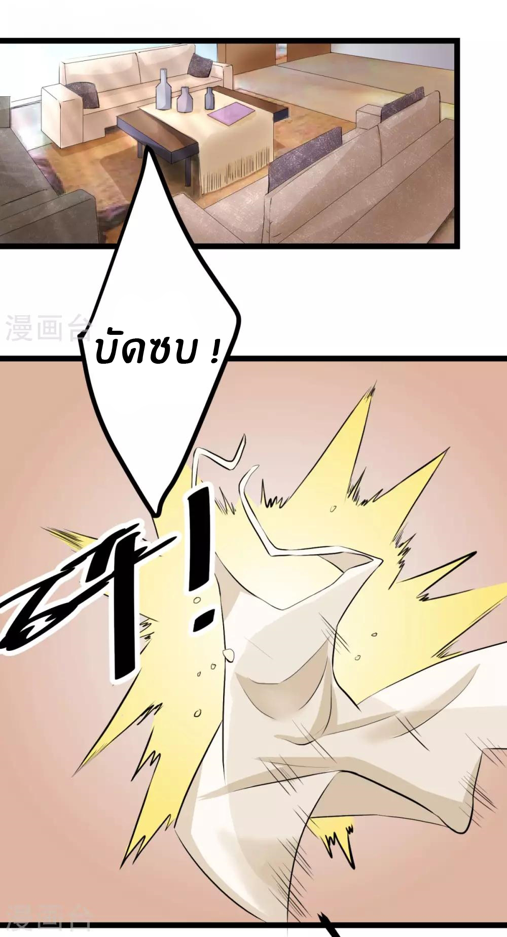 Emperor son in law (ชนต้นจีน) ตอนที่ 4 หน้า 2