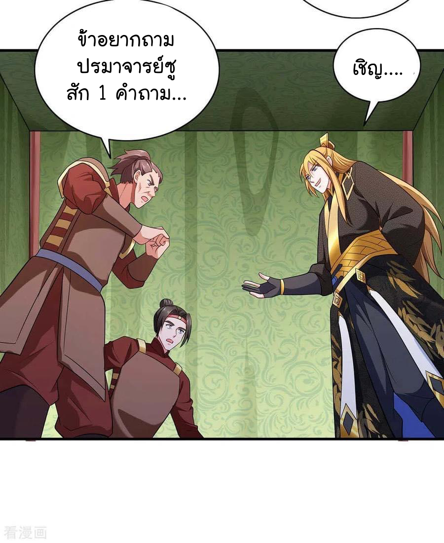 ระบบโครตเกรียน คะแนนล้านล้าน (ฮาเร็ม) ตอนที่ 57 หน้า 25