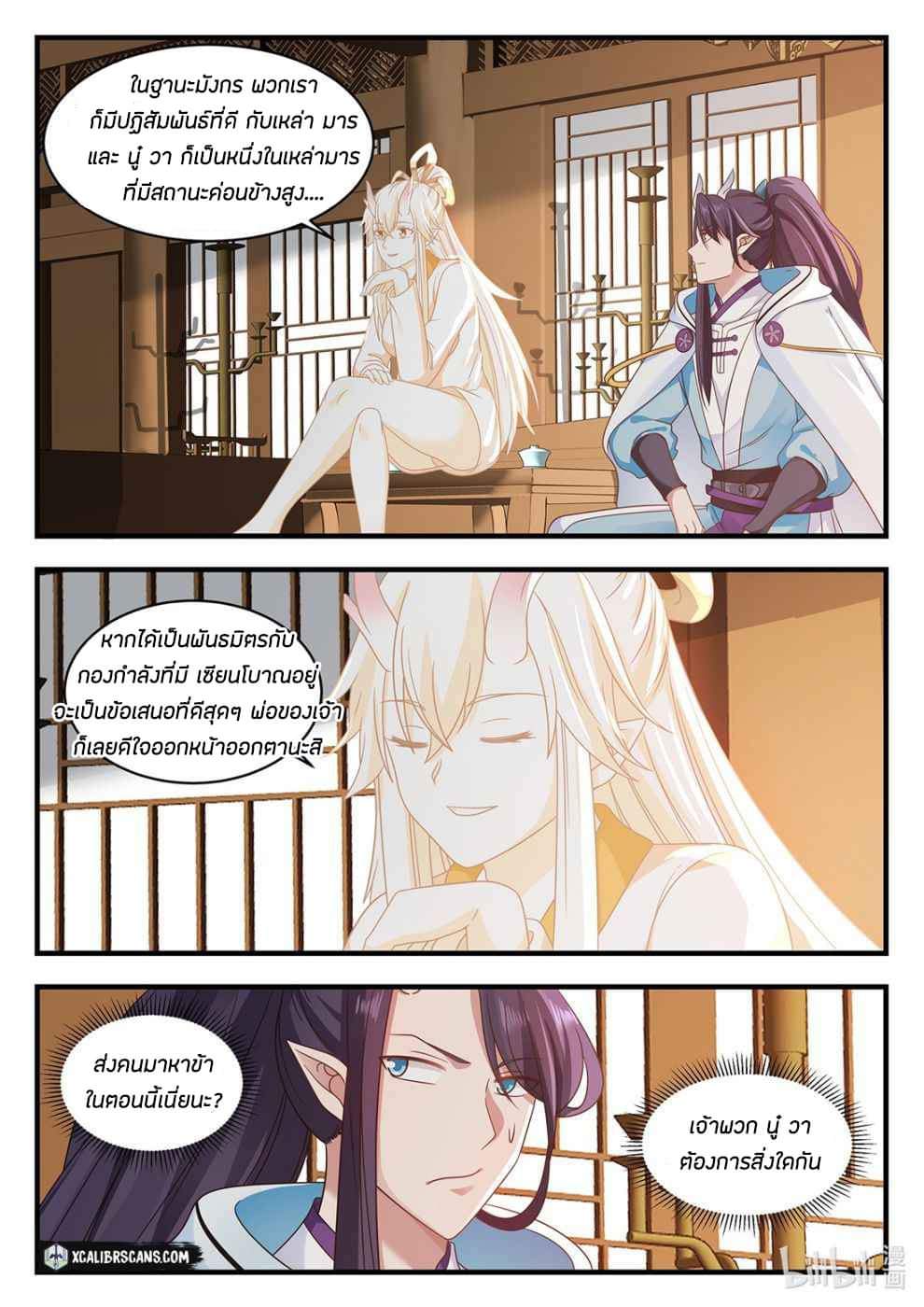 dragon throne ตอนที่ 27 หน้า 5