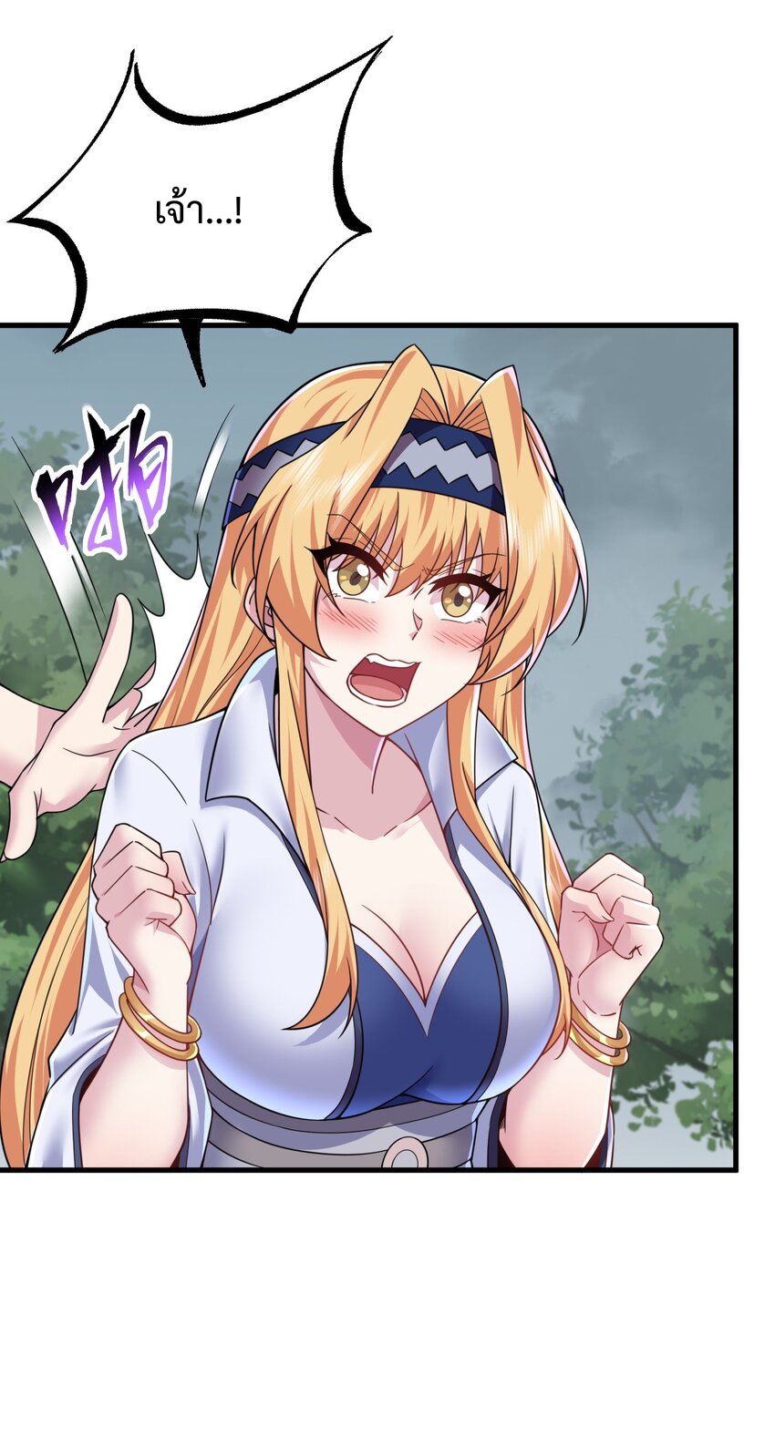 (ชนจีน) อาจารย์จอมวายร้ายกับลูกศิษย์ผู้อยู่ยงคงกระพัน ตอนที่ 89 หน้า 43