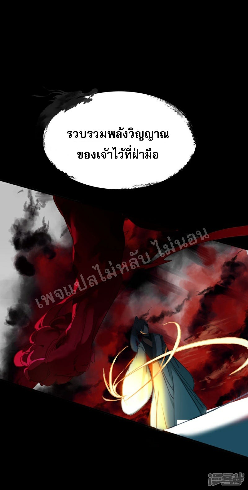 |.การเกิดใหม่ของจักรพรรดิมังกร ตอนที่ 13 หน้า 19