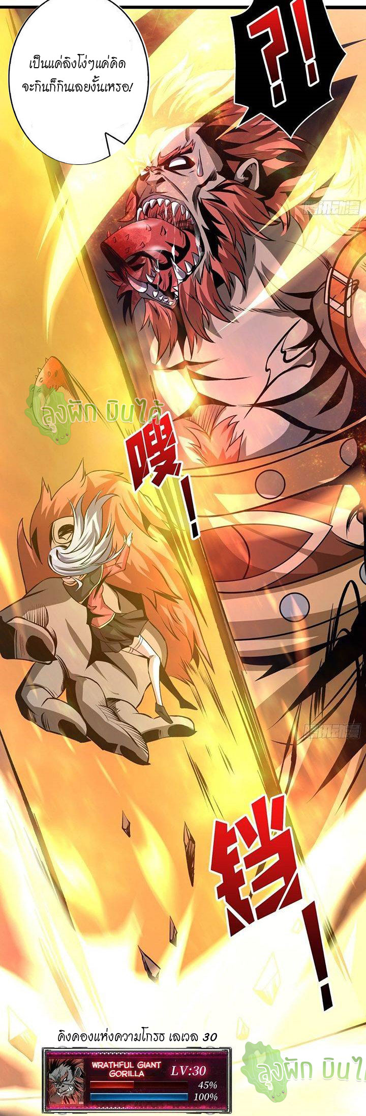 (ชนจีน) IT STARTS WITH A KINGPIN ACCOUNT - จุติจอมราชัน ตอนที่ 43 หน้า 18