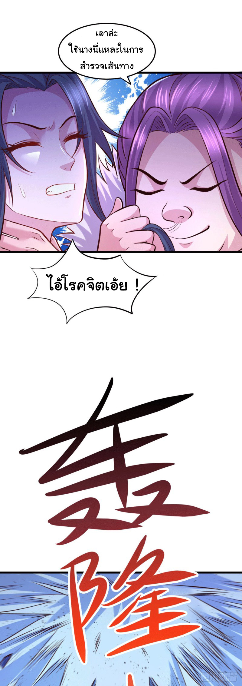 เซียนร้อยรักเขยนี้ขอบ่มเซียนให้พ่อตา-Immortal Husband on The Earth ตอนที่ 74 หน้า 25