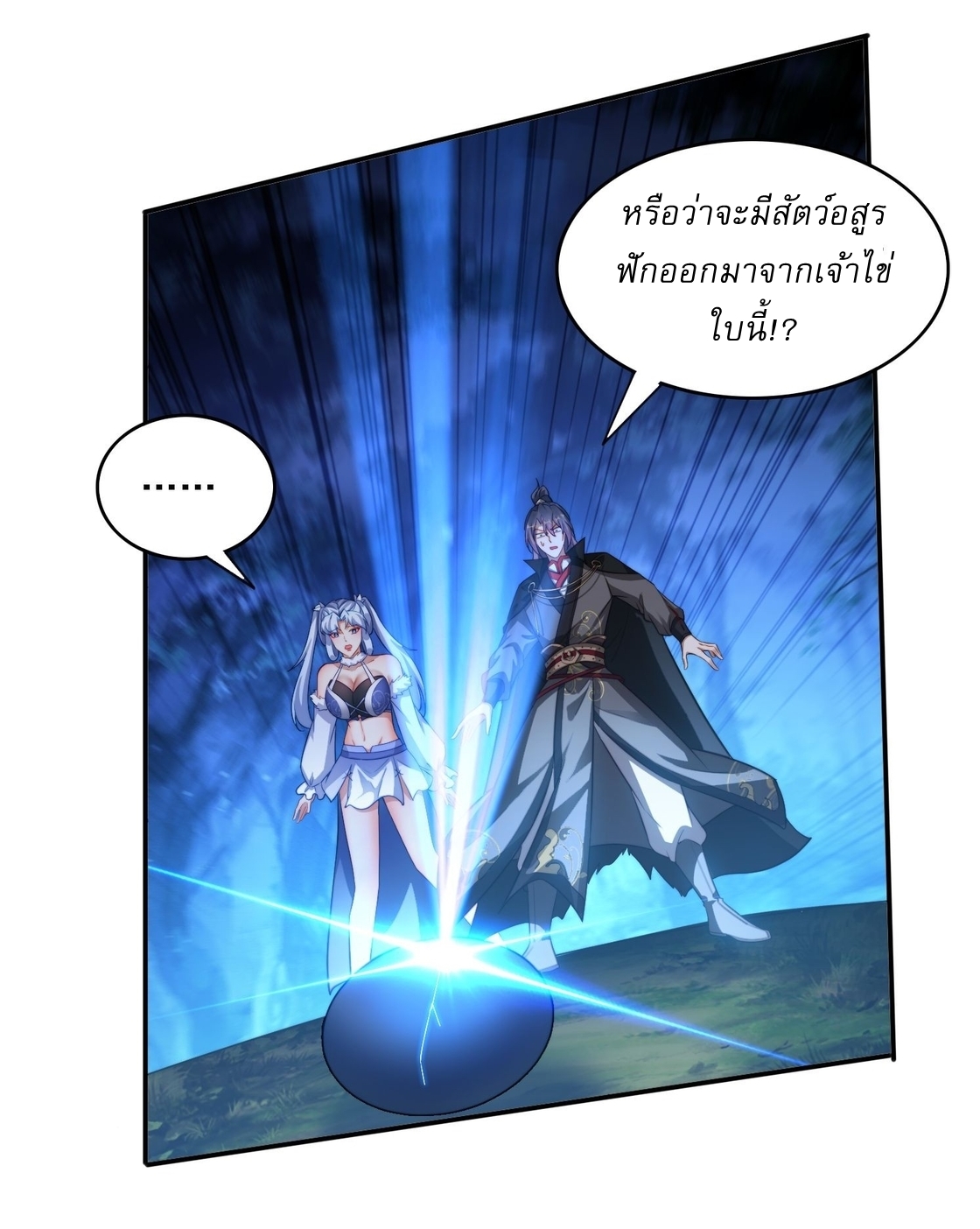 ลงนาม 90,000 ปี ไปกับระบบบำเพ็ญคู่กู้โลก! ตอนที่ 22 หน้า 23
