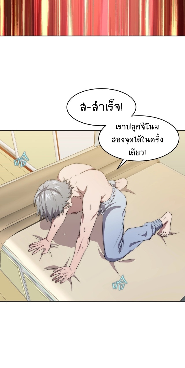 ยุคสมัยแห่งยีน ตอนที่ 5 หน้า 44