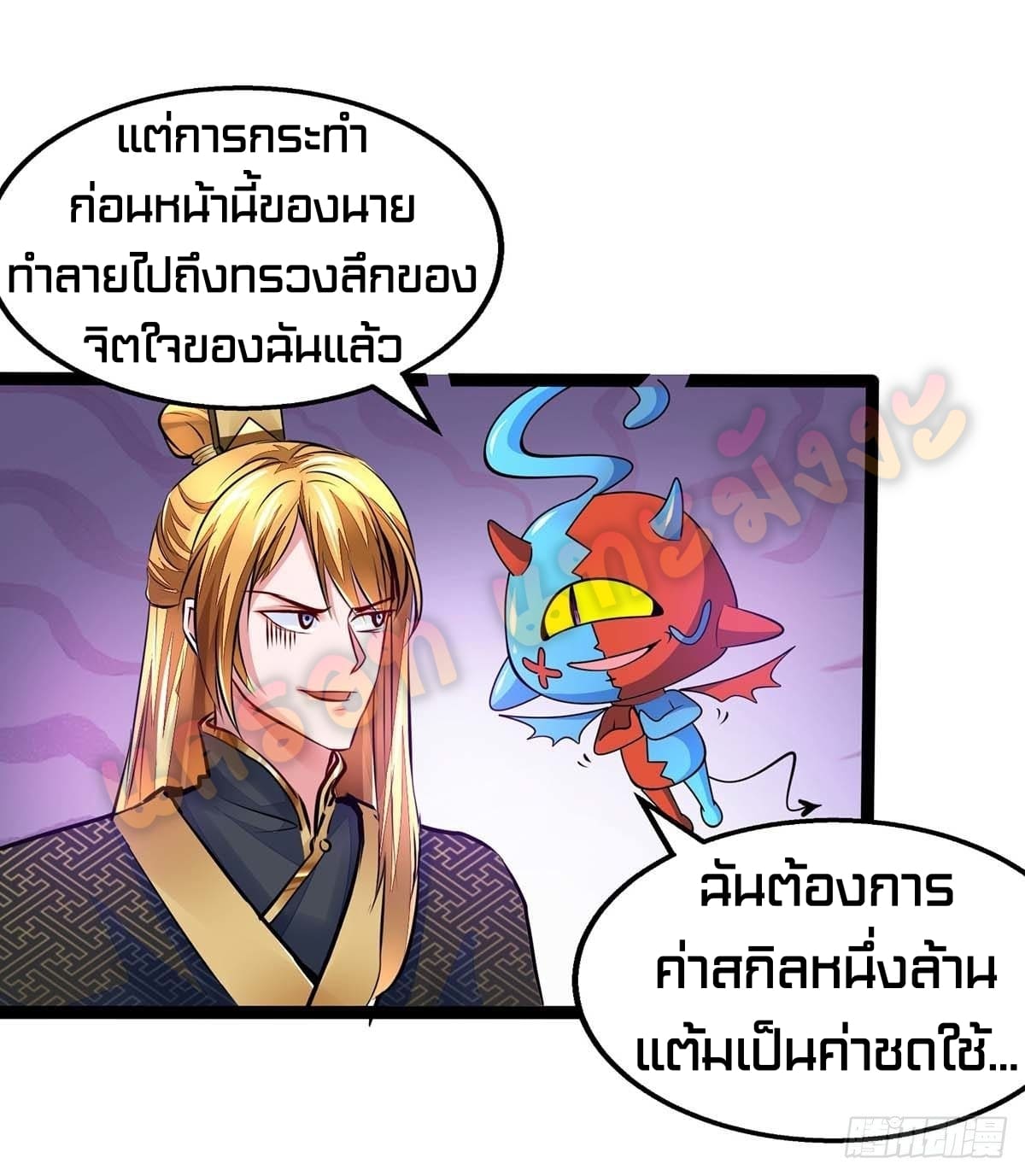 million skill points ตอนที่ 6 หน้า 14