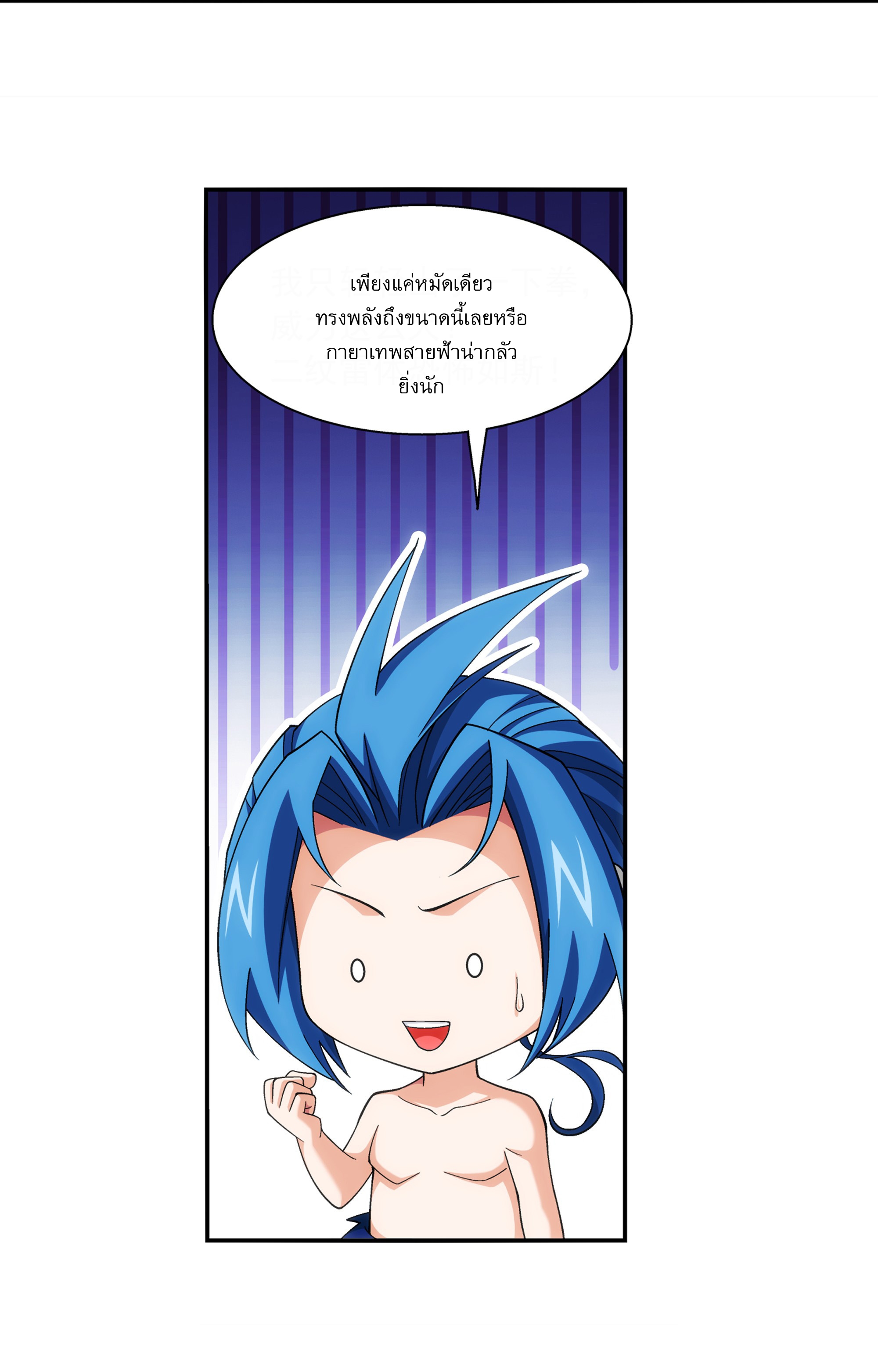 Da Zhu Zai ศึกปรมาจารย์สะท้านฟ้า (ชนจีน) ตอนที่ 282 หน้า 10