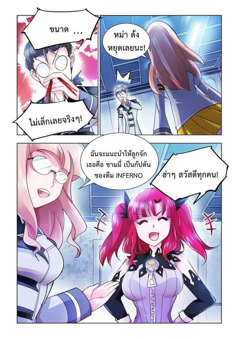 Battle frenzy ตอนที่ 40 หน้า 6