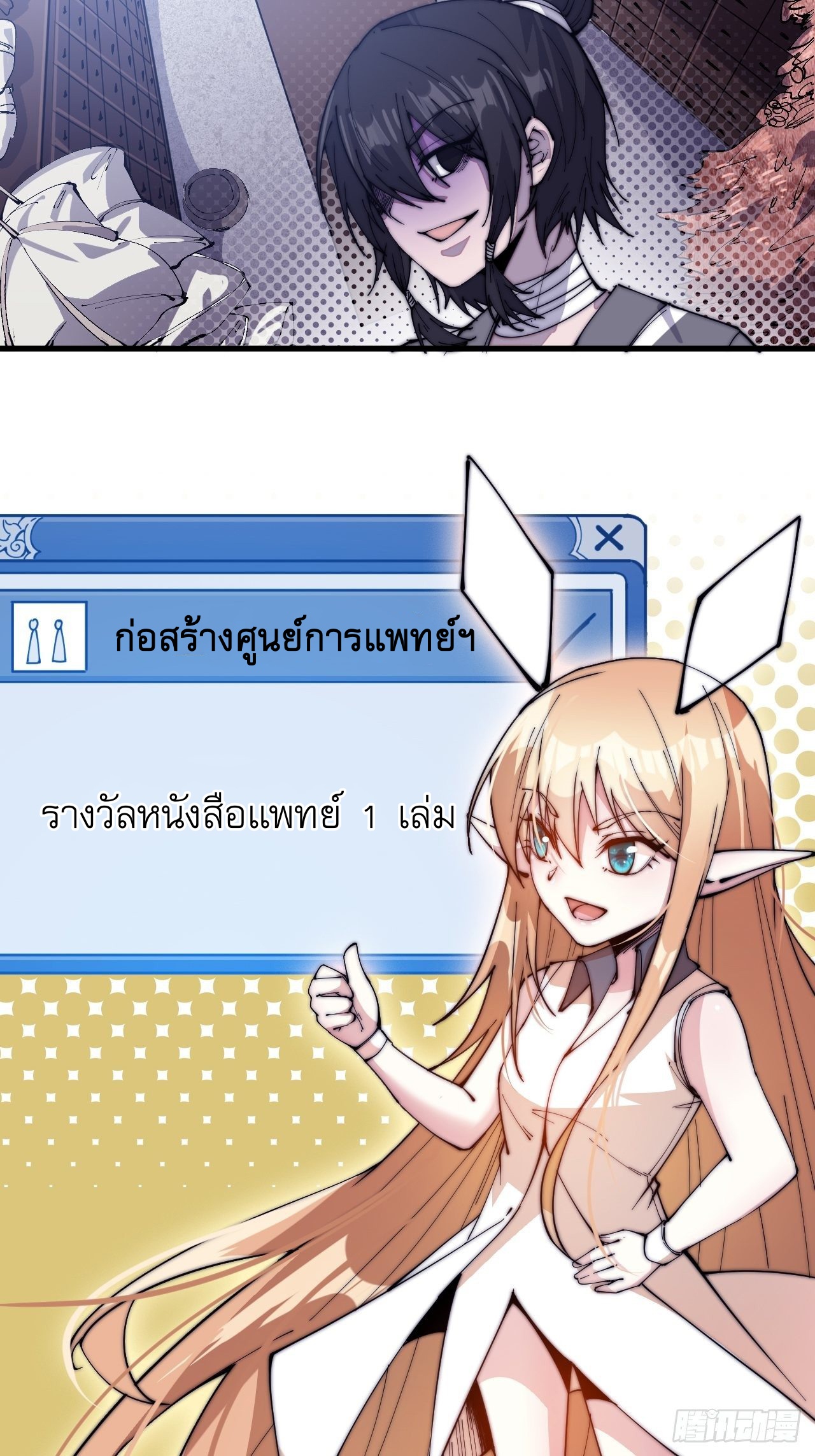 Starting a Mountain ตอนที่ 59 หน้า 3